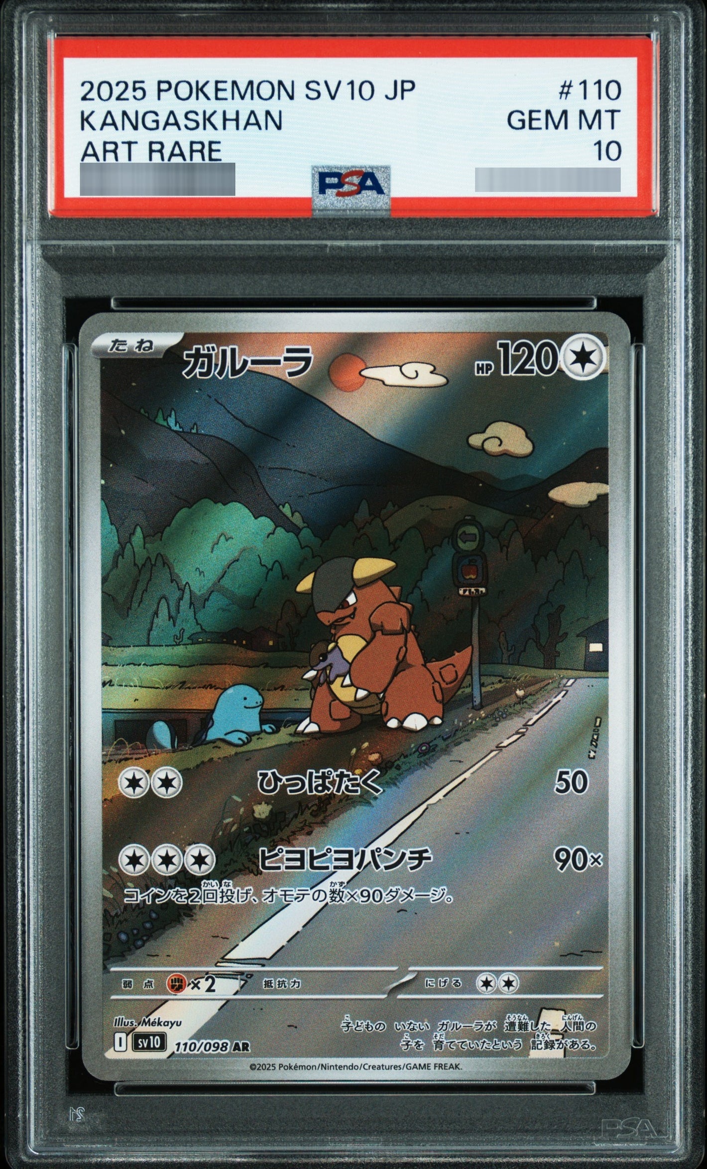 【PSA10】ガルーラ[SV10] AR 110/098