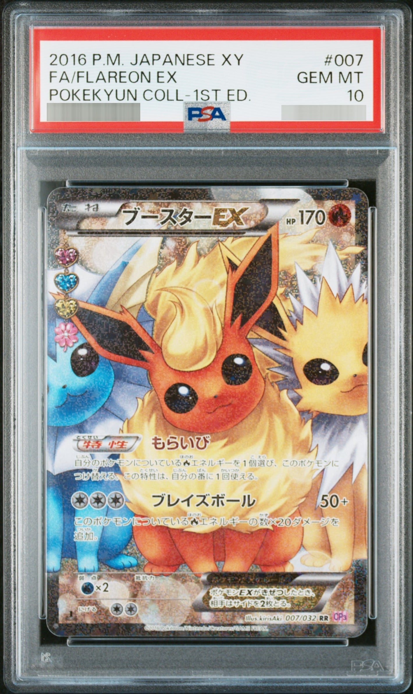 【PSA10】ブースターEX:1ED[CP3] RR 007/032