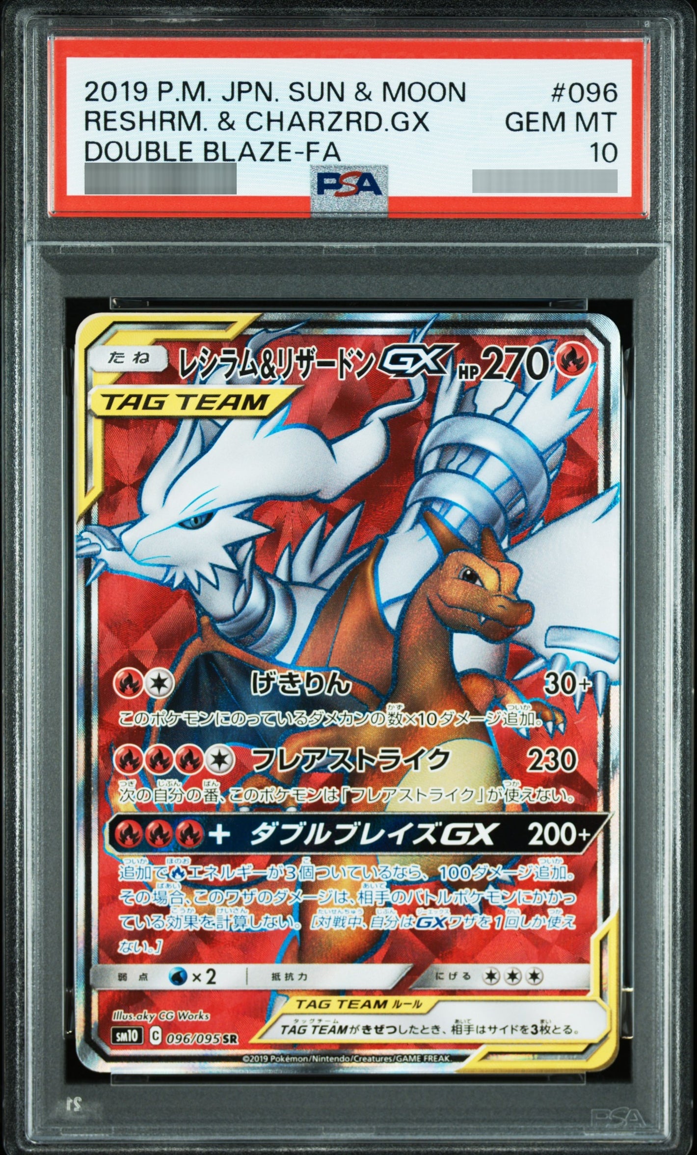 【PSA10】レシラム＆リザードンGX[SM10] SR 096/095