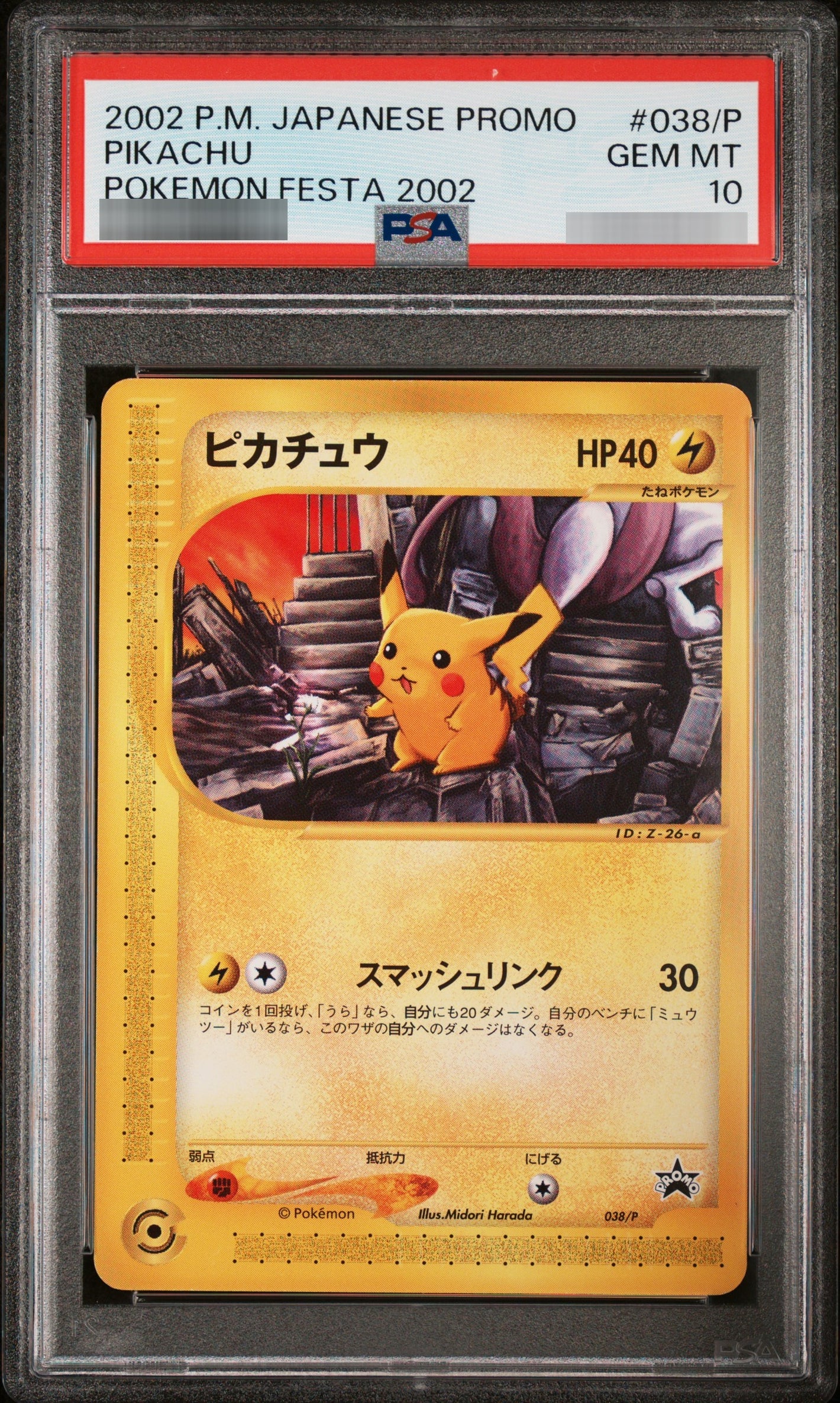【PSA10】ピカチュウ(ポケモンフェスタ2002) PROMO 038/P