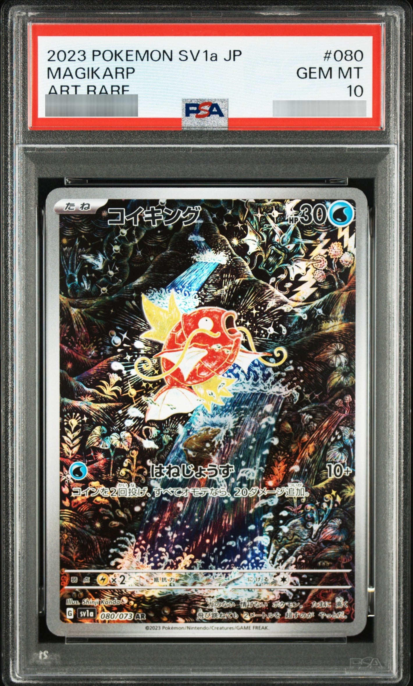 【PSA10】コイキング AR 080/073