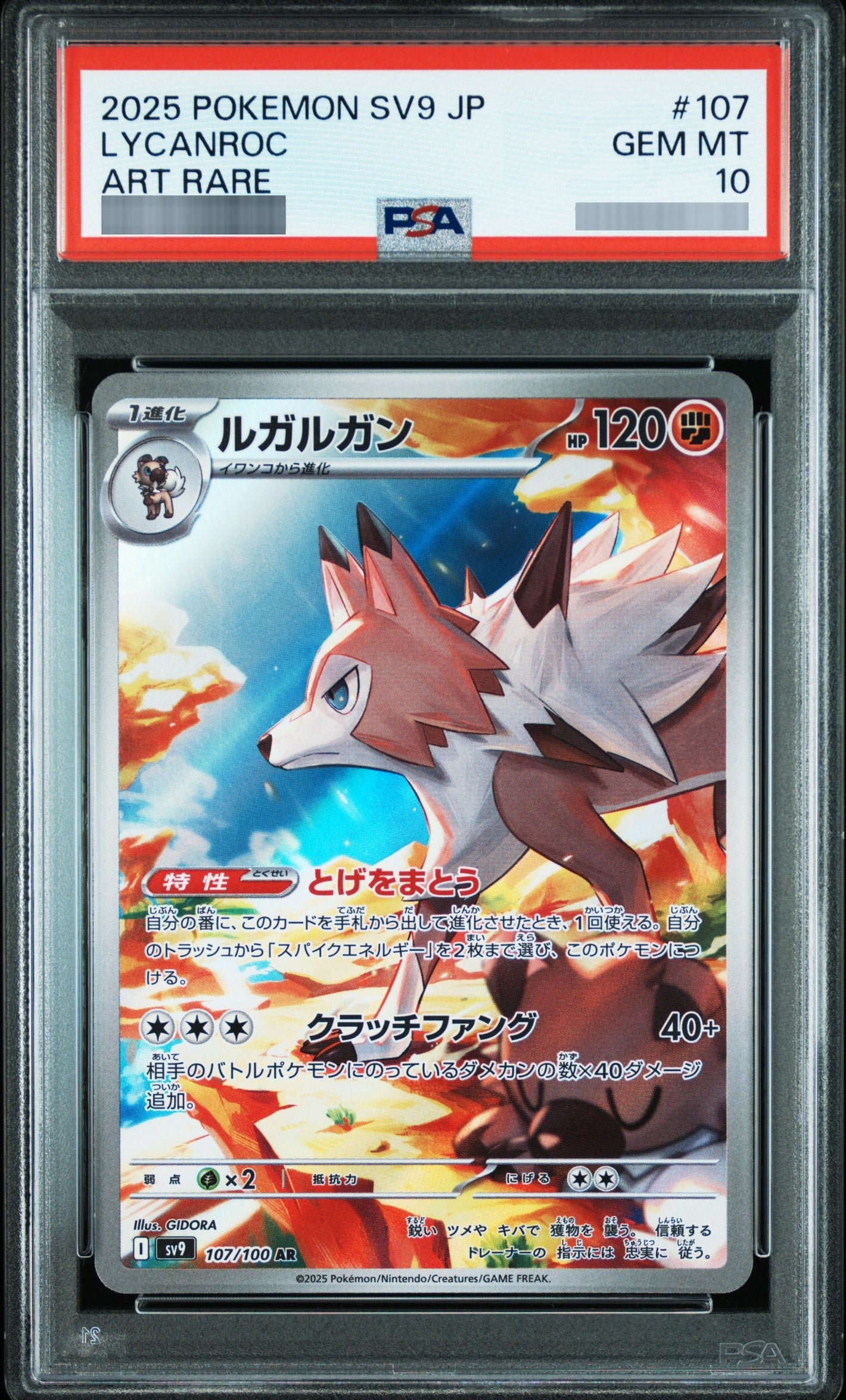 【PSA10】ルガルガン[SV9] AR 107/100