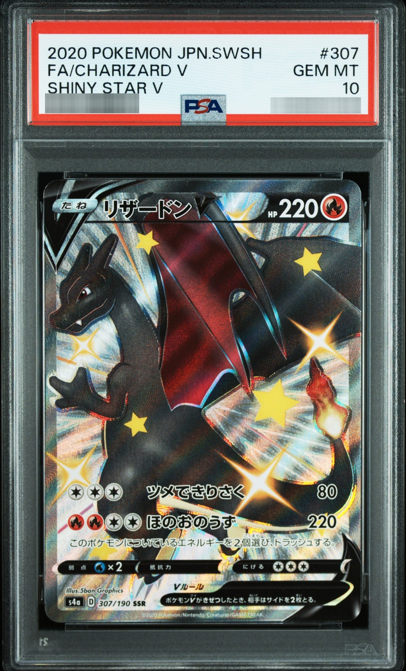 【PSA10】リザードンV SSR 307/190