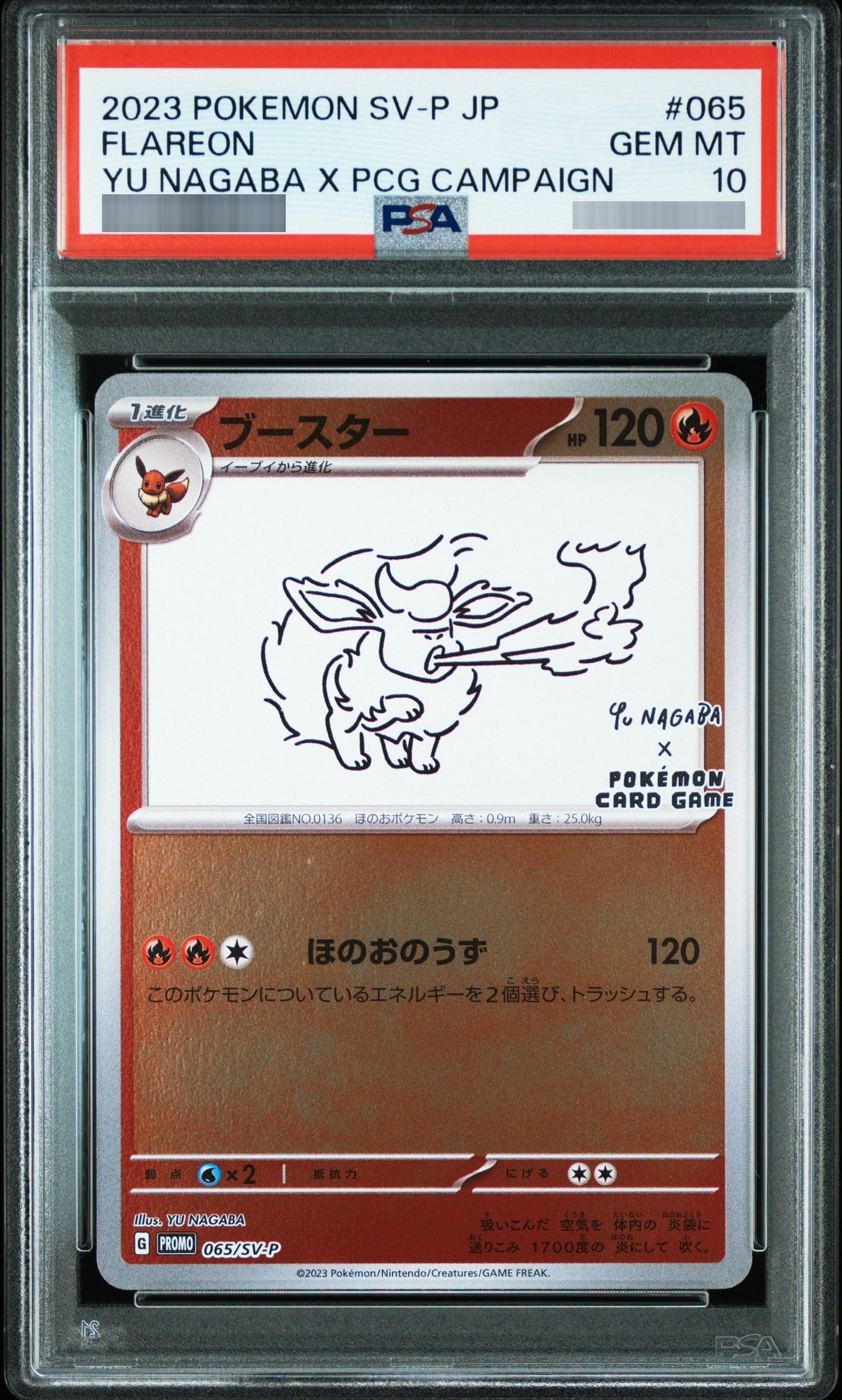 【PSA10】ブースター(YU NAGABA) P 065/SV-P