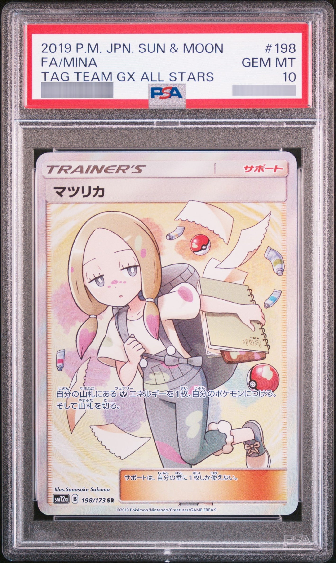 【PSA10】マツリカ SR 198/173