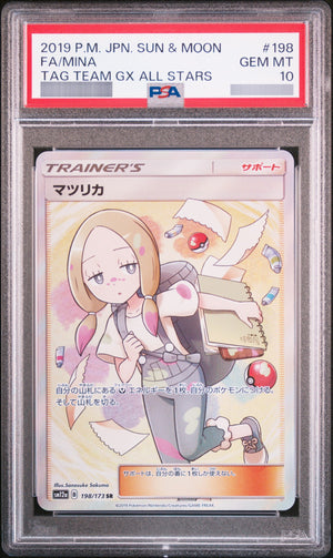 【PSA10】マツリカ SR 198/173