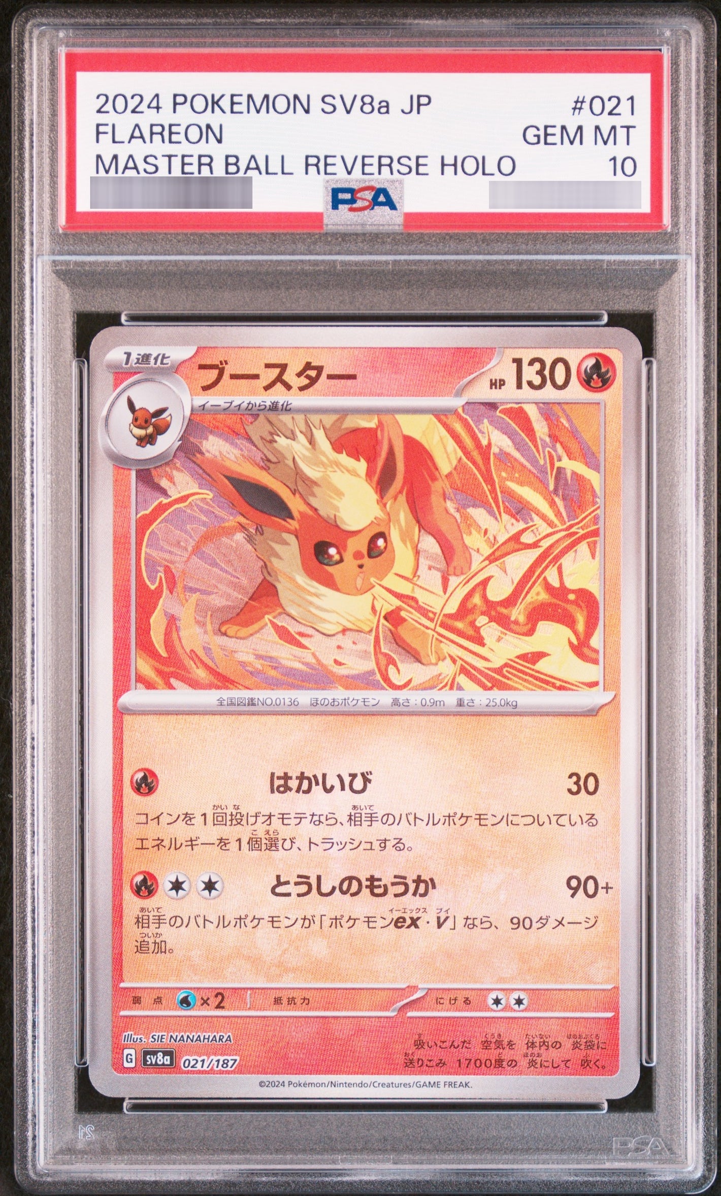 【PSA10】ブースター(マスターボールミラー) - 021/187