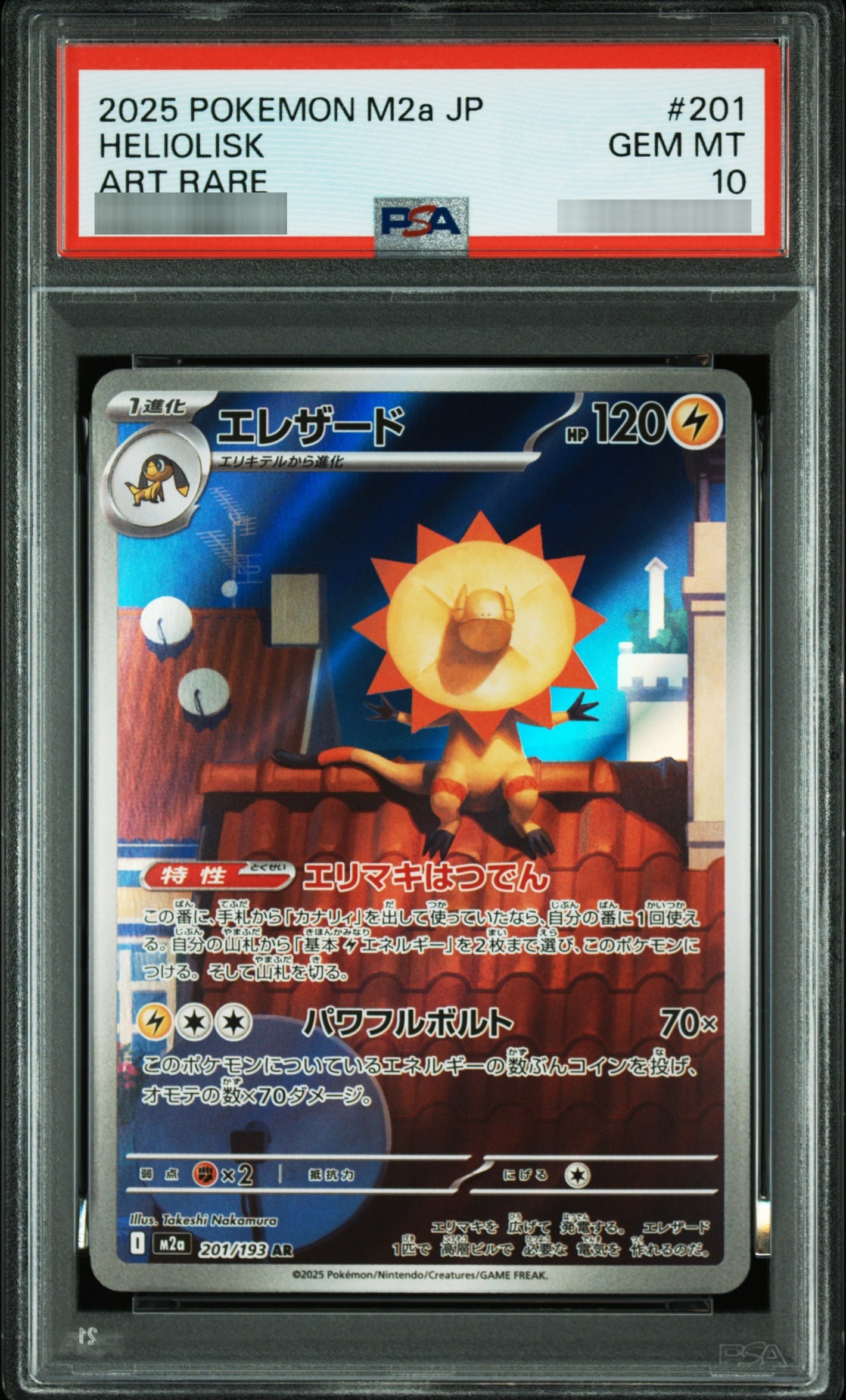【PSA10】エレザード[M2a] AR 201/193