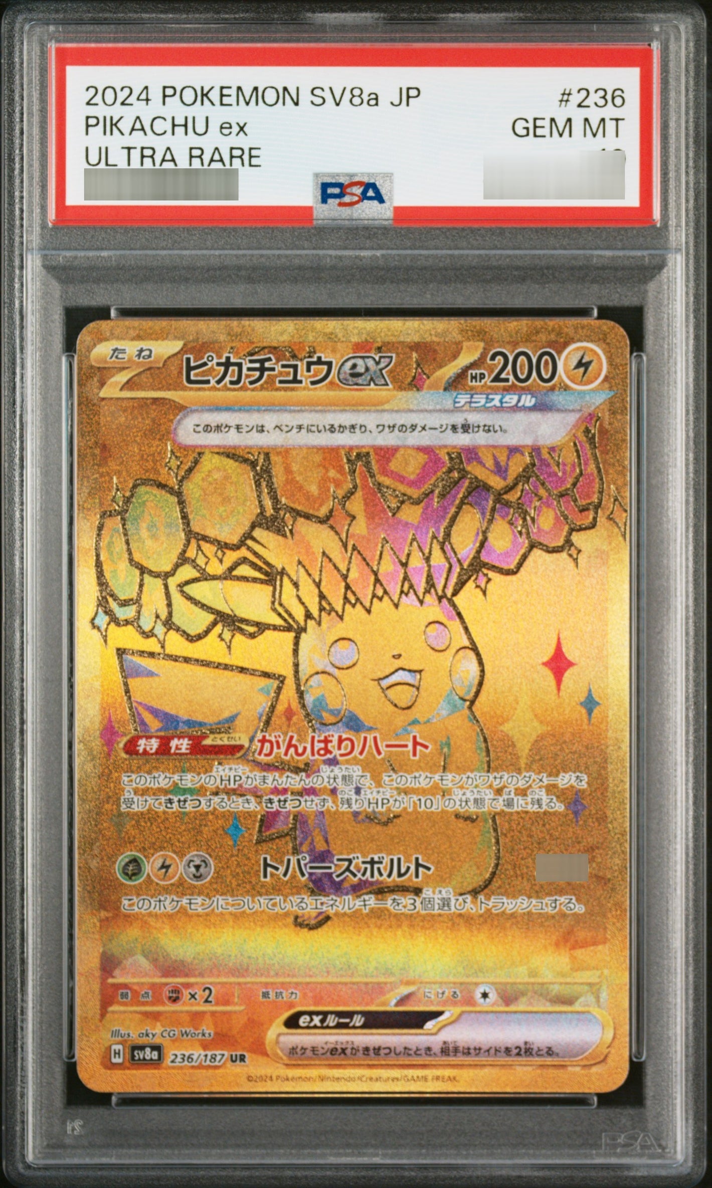 【PSA10】ピカチュウex[SV8a] UR 236/187