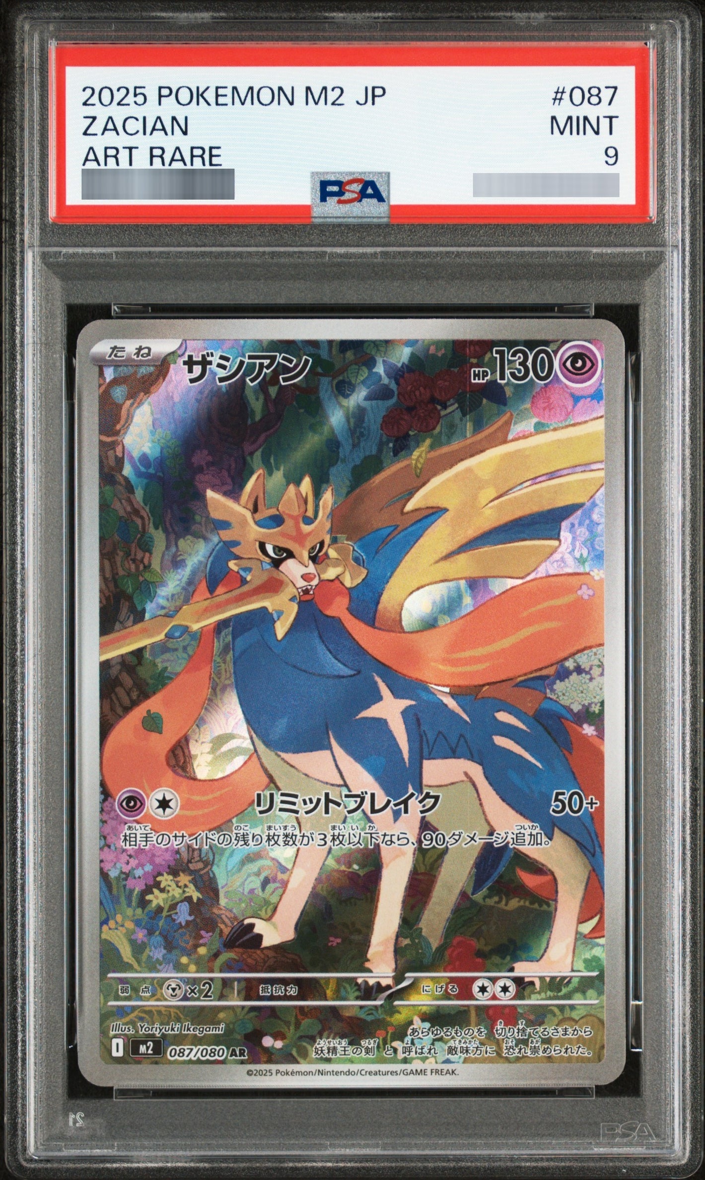 【PSA10】ザシアン[M2] AR 087/080