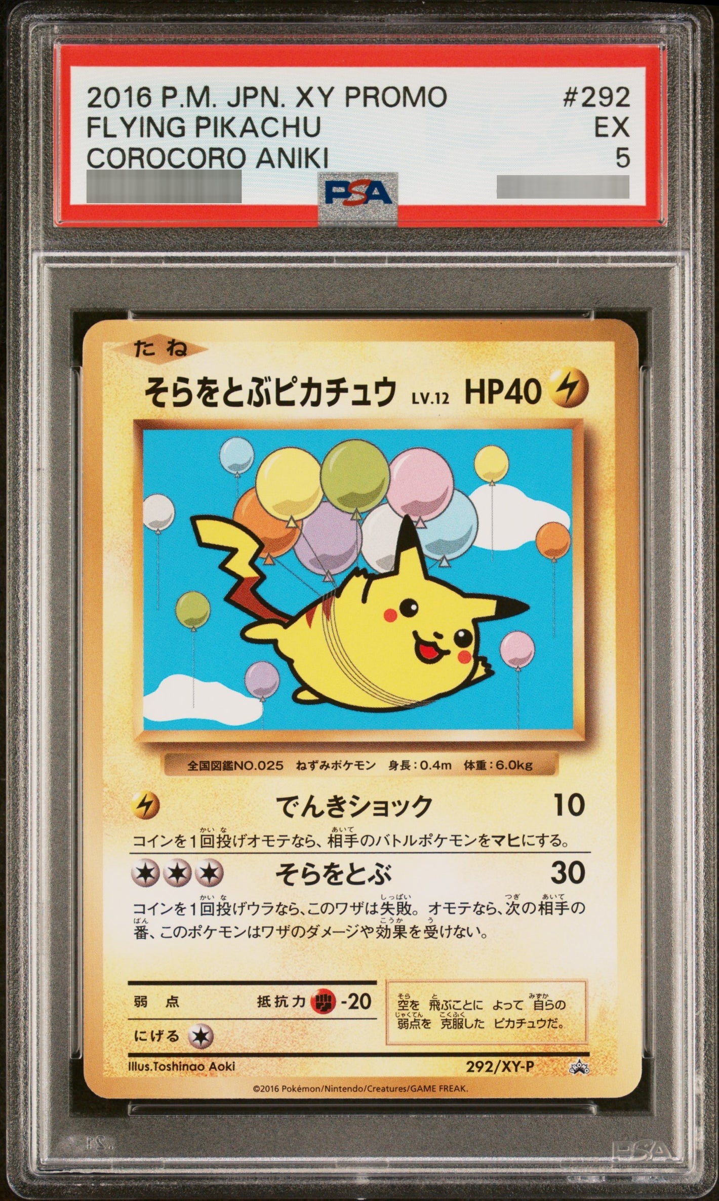 【PSA10】そらをとぶピカチュウ[XY] P 292/XY-P