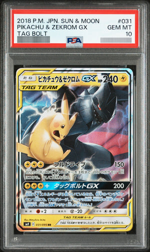 【PSA10】ピカチュウ＆ゼクロムGX RR 031/095
