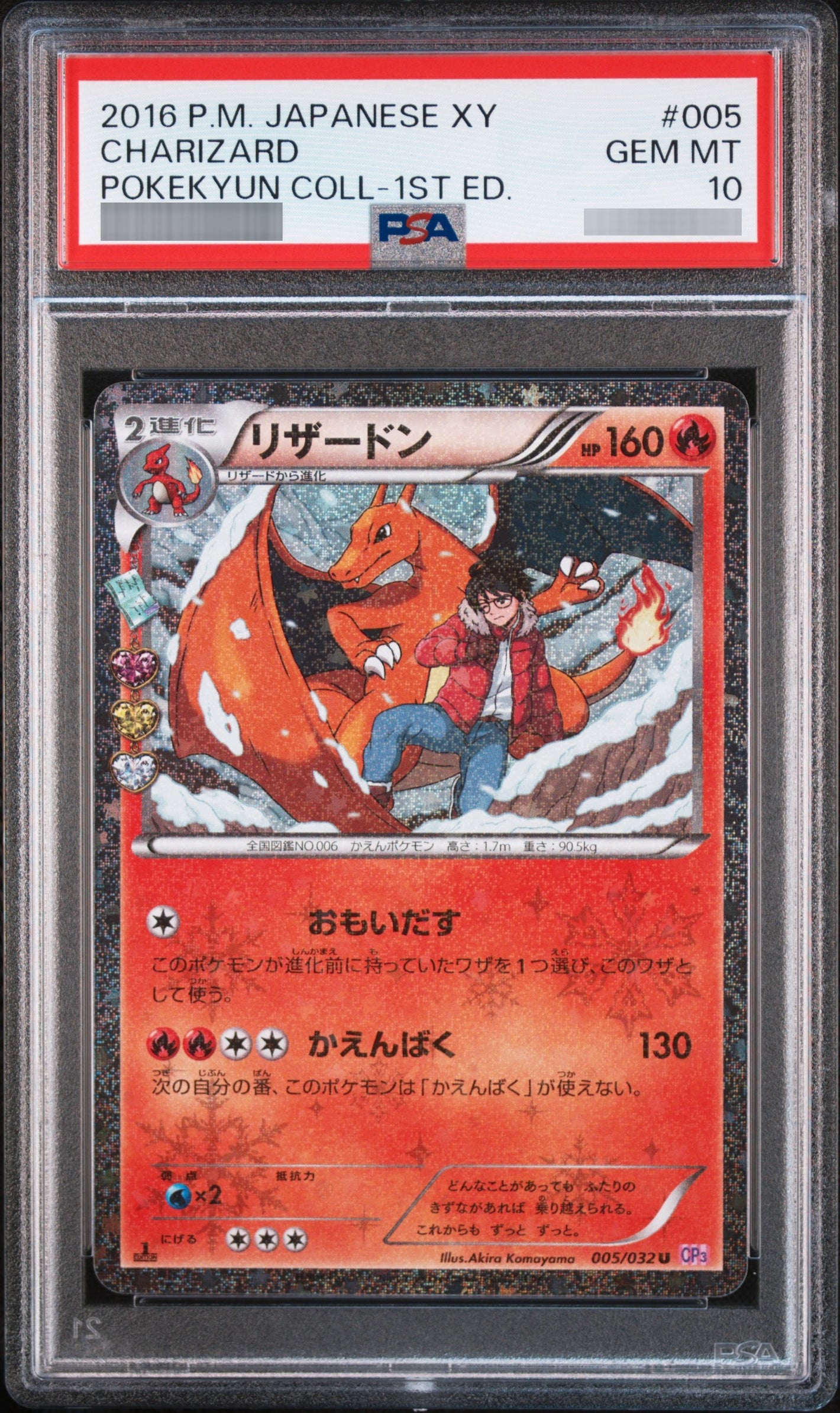 【PSA10】リザードン U 005/032