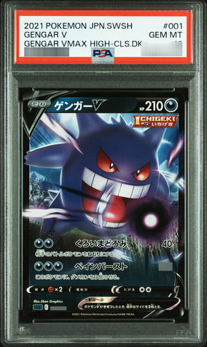 【PSA10】ゲンガーV(RR仕様) - 001/019