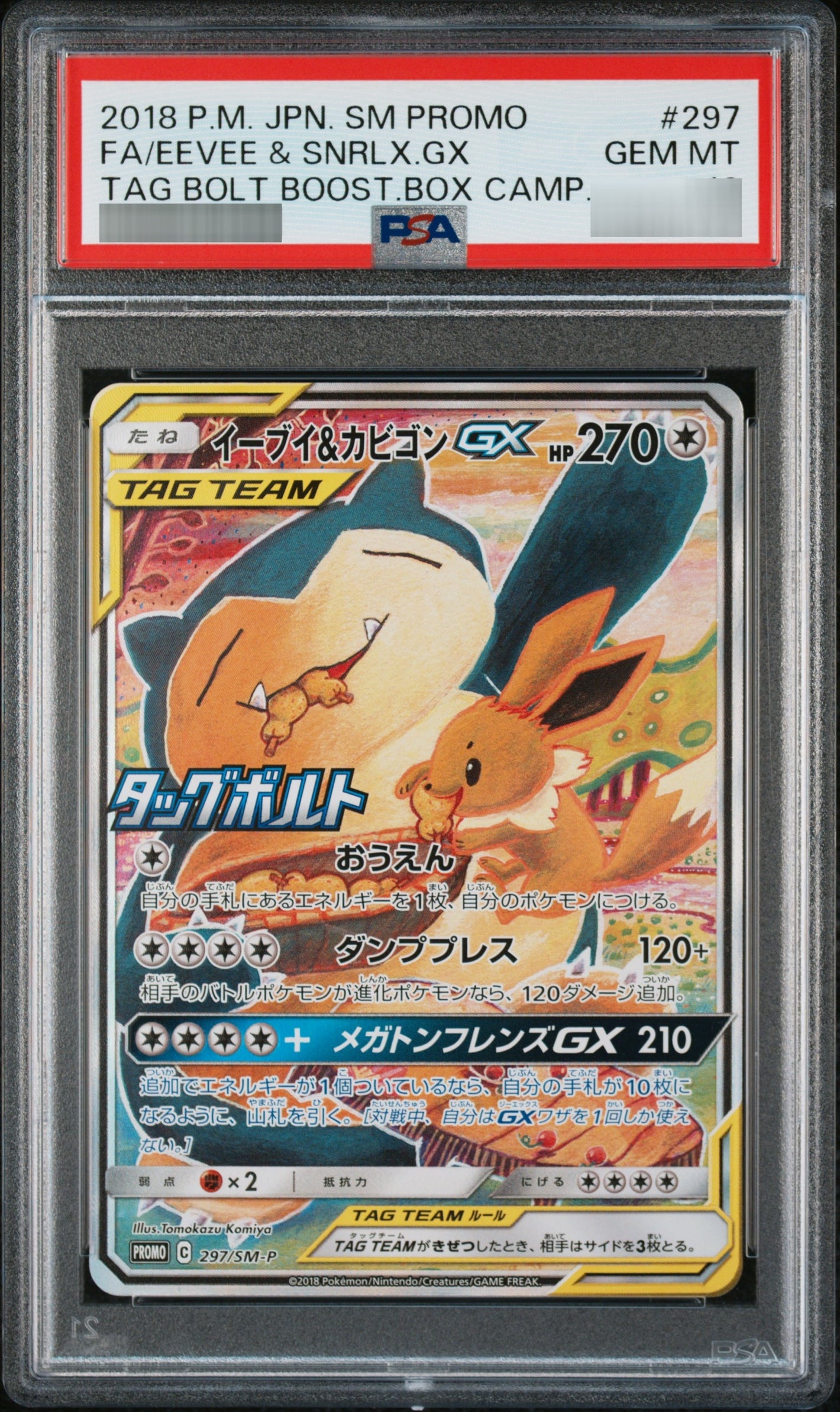 【PSA10】イーブイ＆カビゴンGX SR 297/SM-P