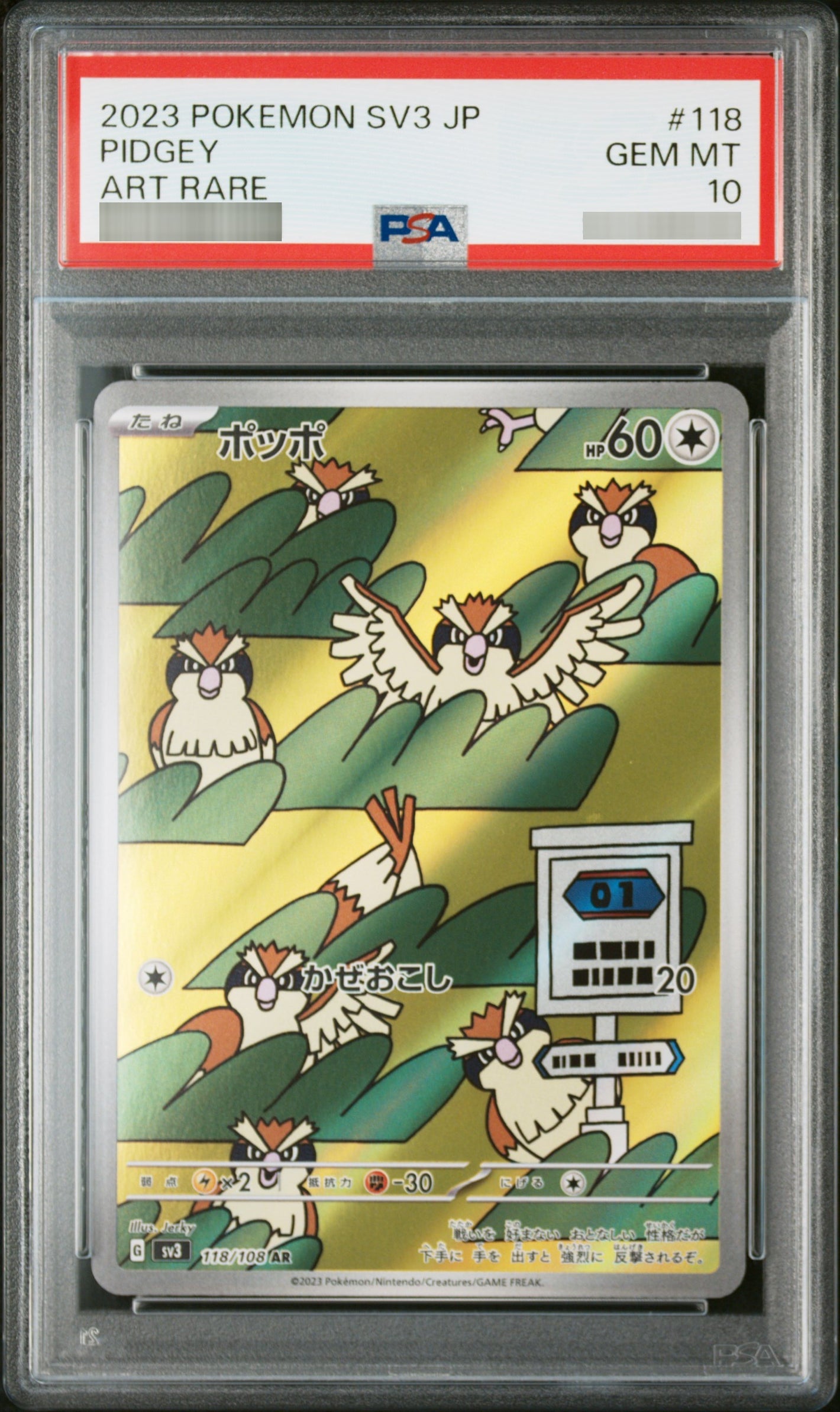 【PSA10】ポッポ[SV3] AR 118/108