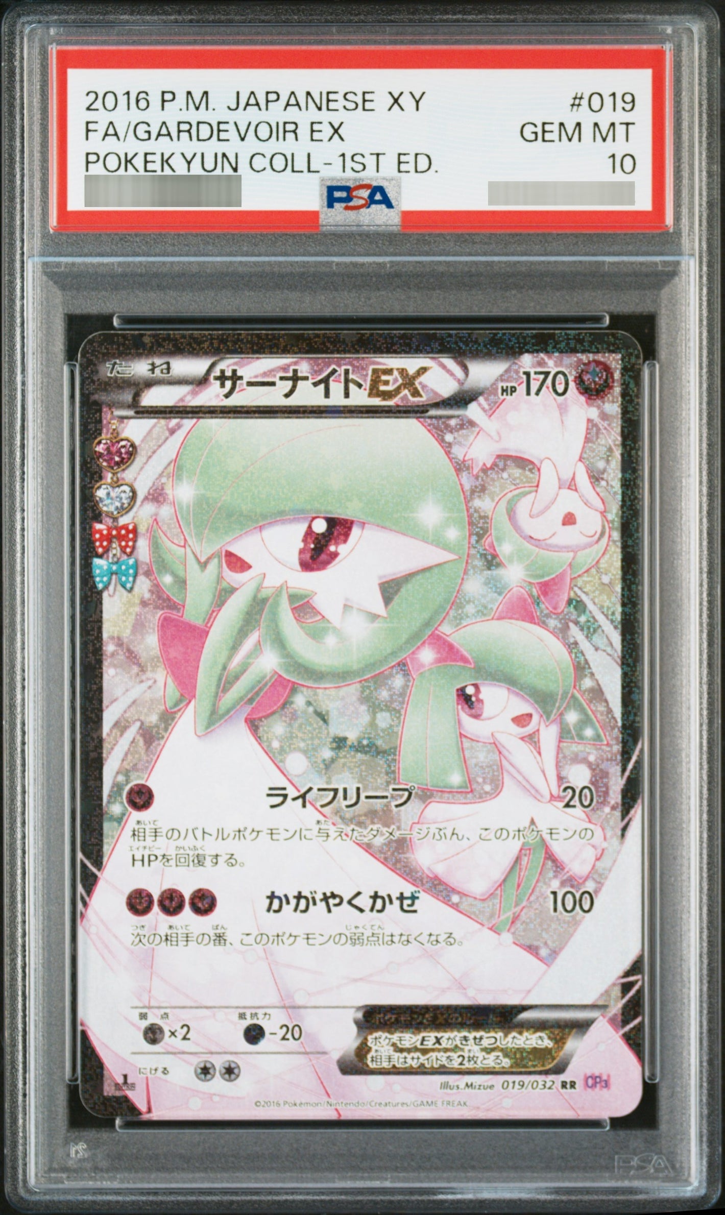 【PSA10】サーナイトEX:1ED[CP3] RR 019/032