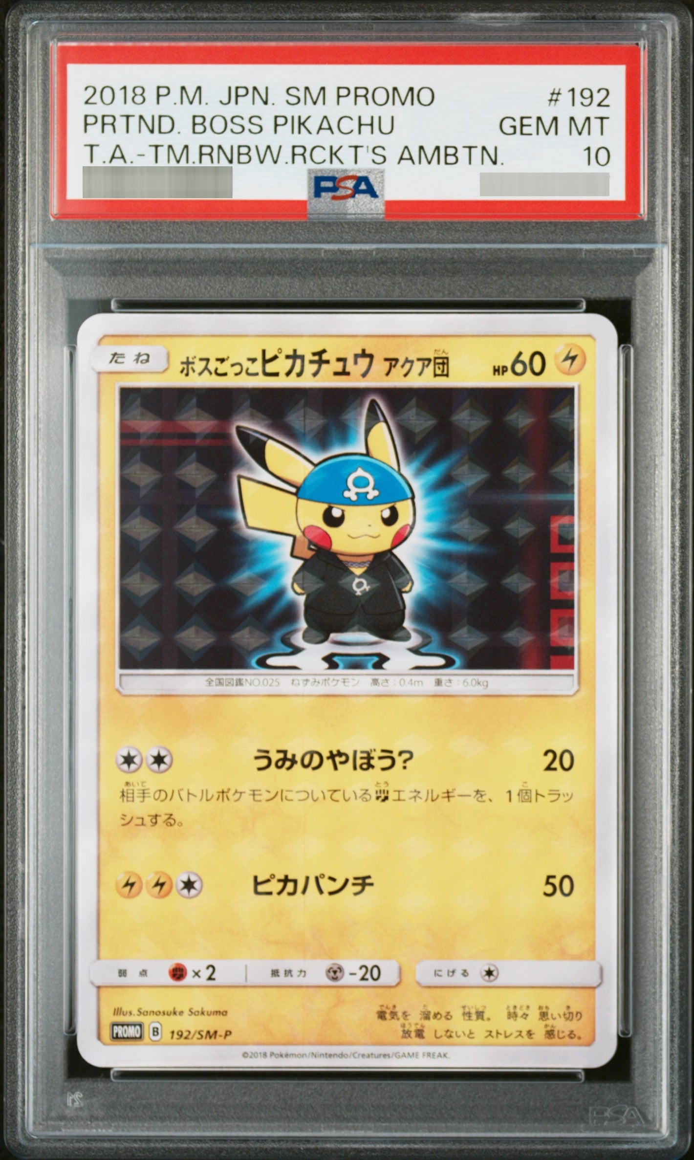 【PSA10】ボスごっこピカチュウ/アクア団 P 192/SM-P