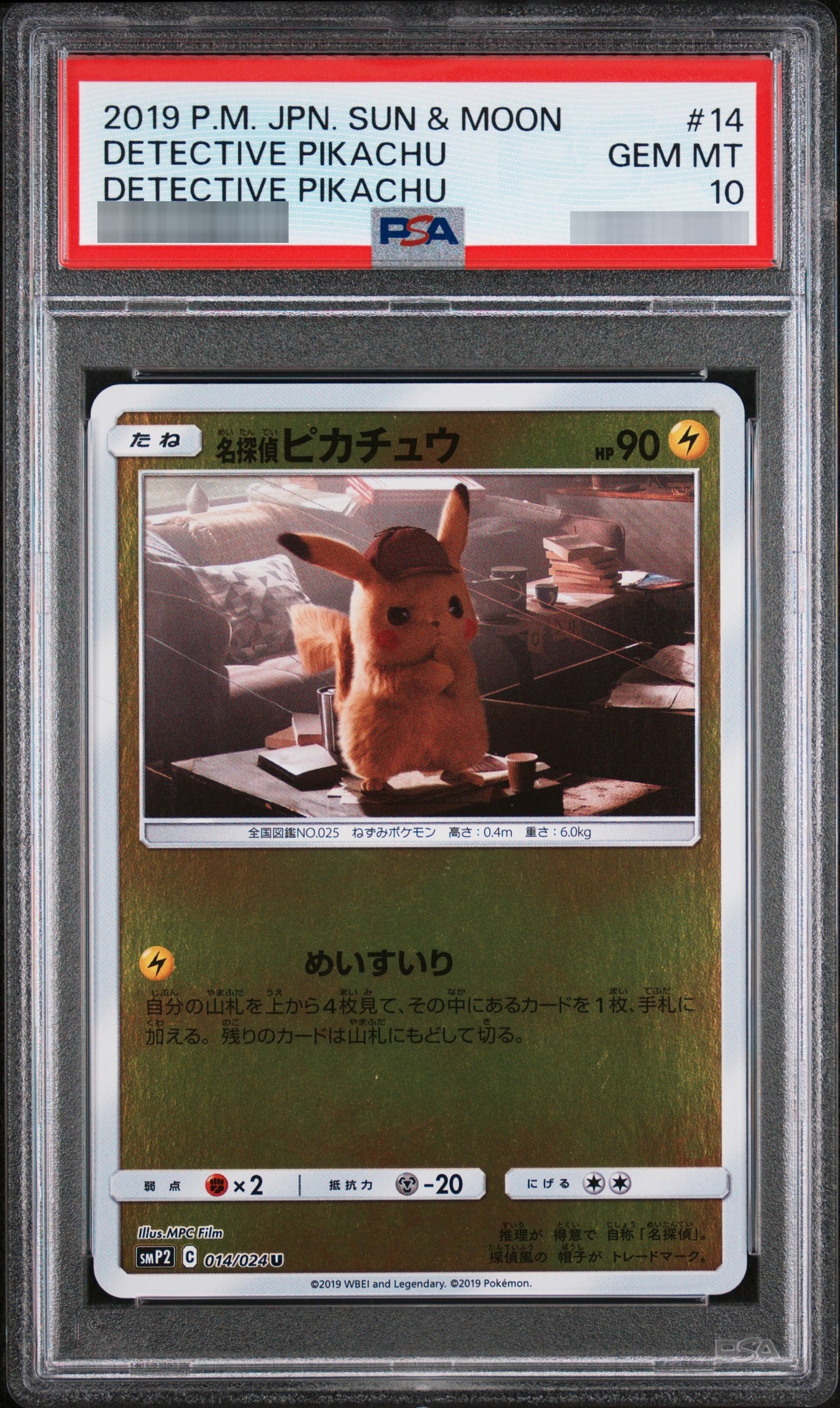 【PSA10】名探偵ピカチュウ[SMP2] U 014/024