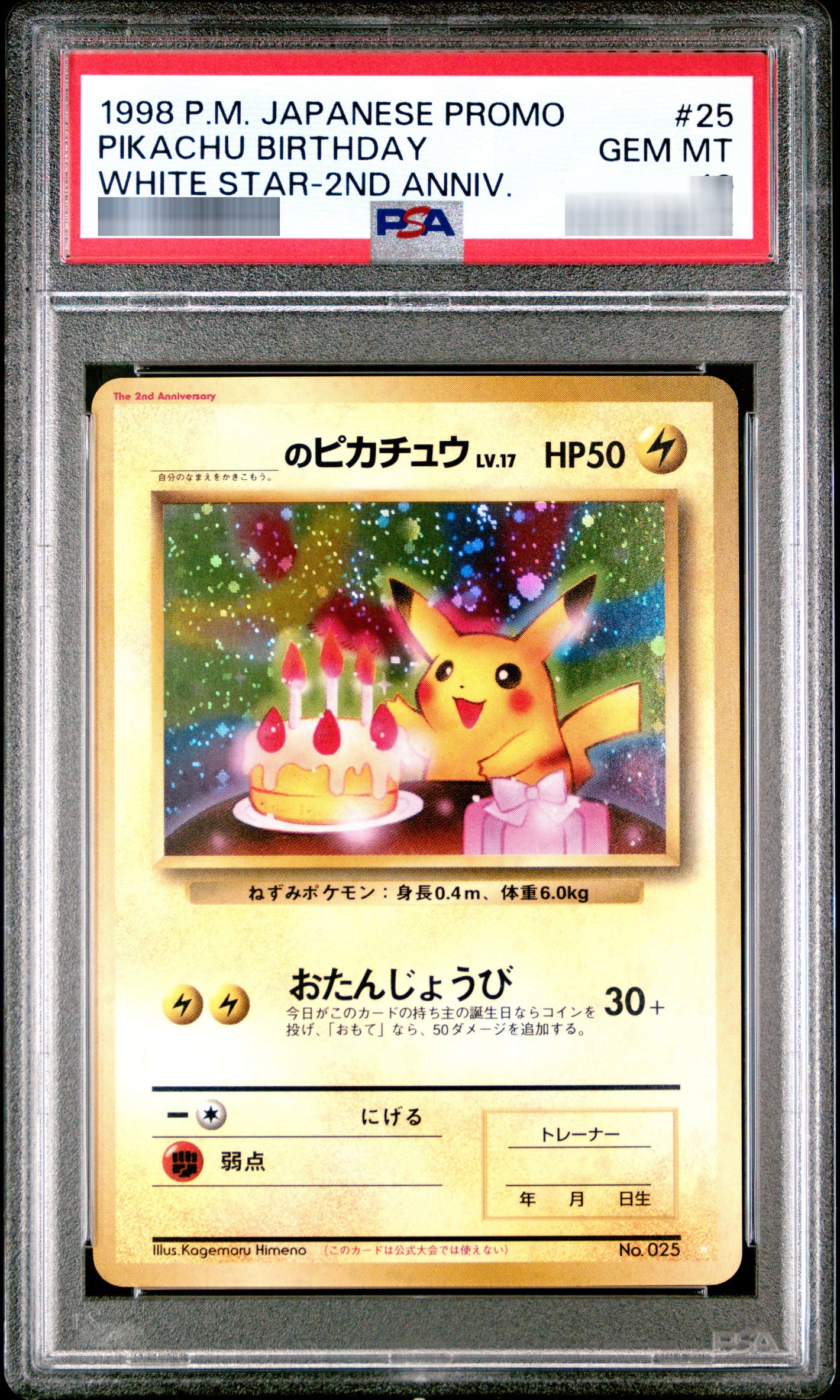 【PSA10】_のピカチュウ:キラ(PROMO)[PMCG-P] - No.025