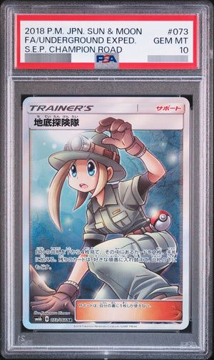 【PSA10】地底探検隊[SM6b] SR 073/066