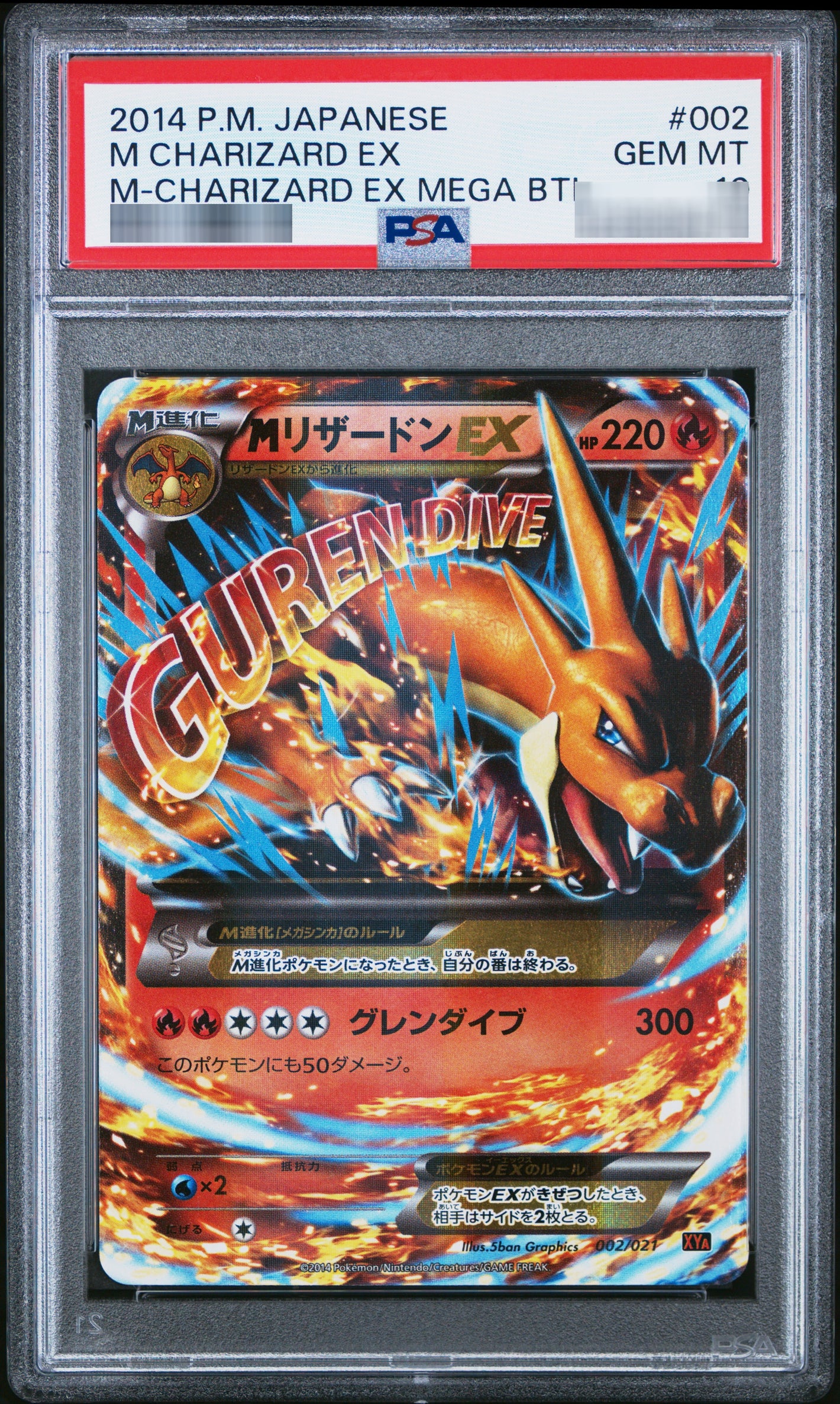 【PSA10】MリザードンEX(Y)[XYA] - 002/021