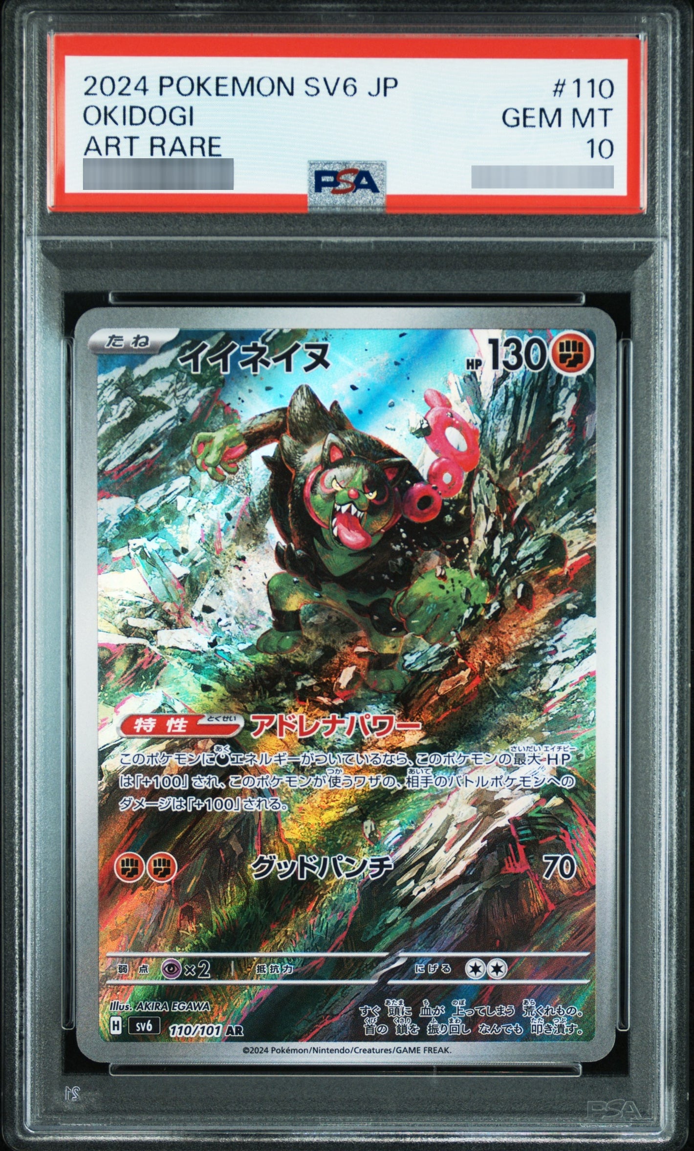 【PSA10】イイネイヌ [SV6] AR 110/101