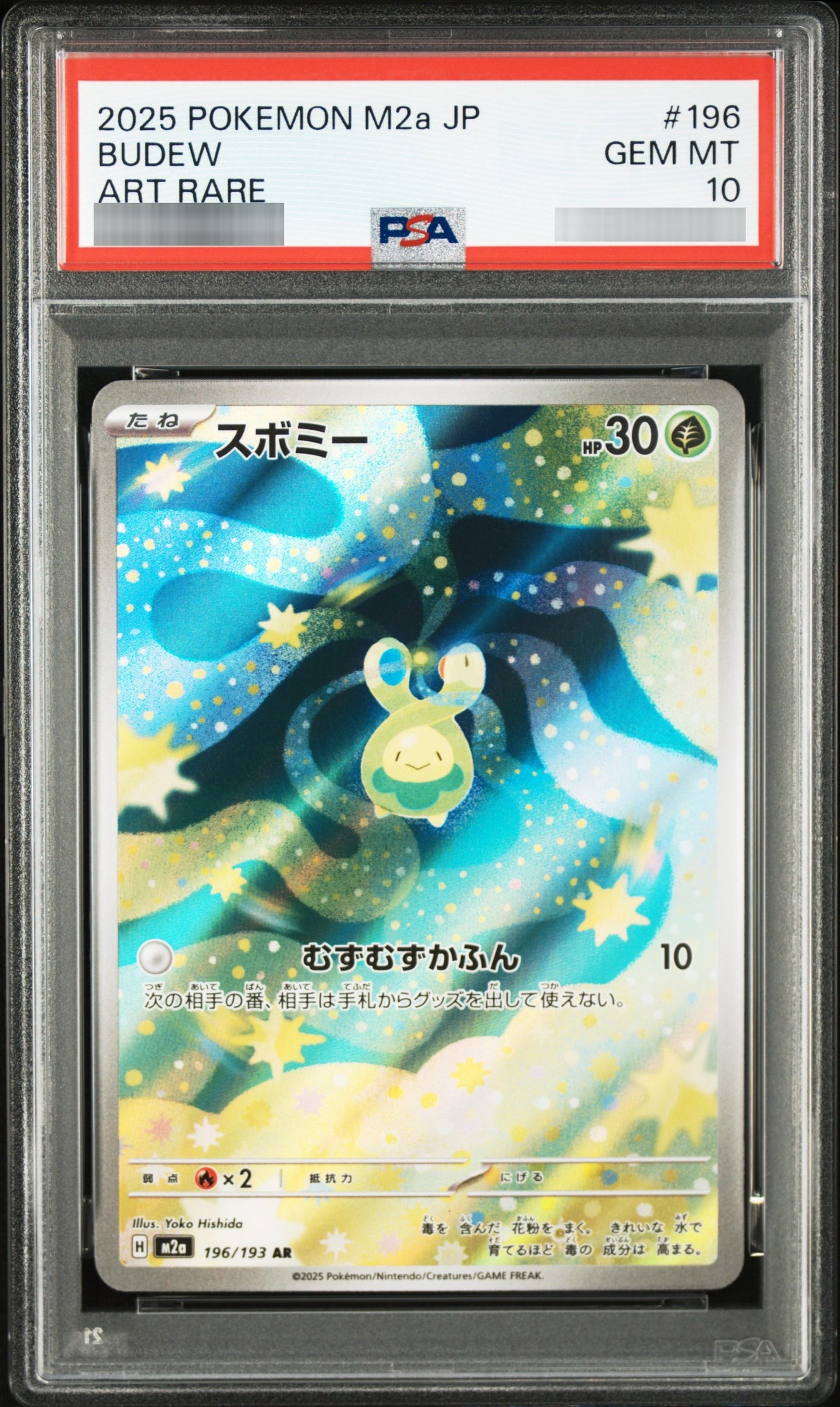【PSA10】スボミー[M2a] AR 196/193