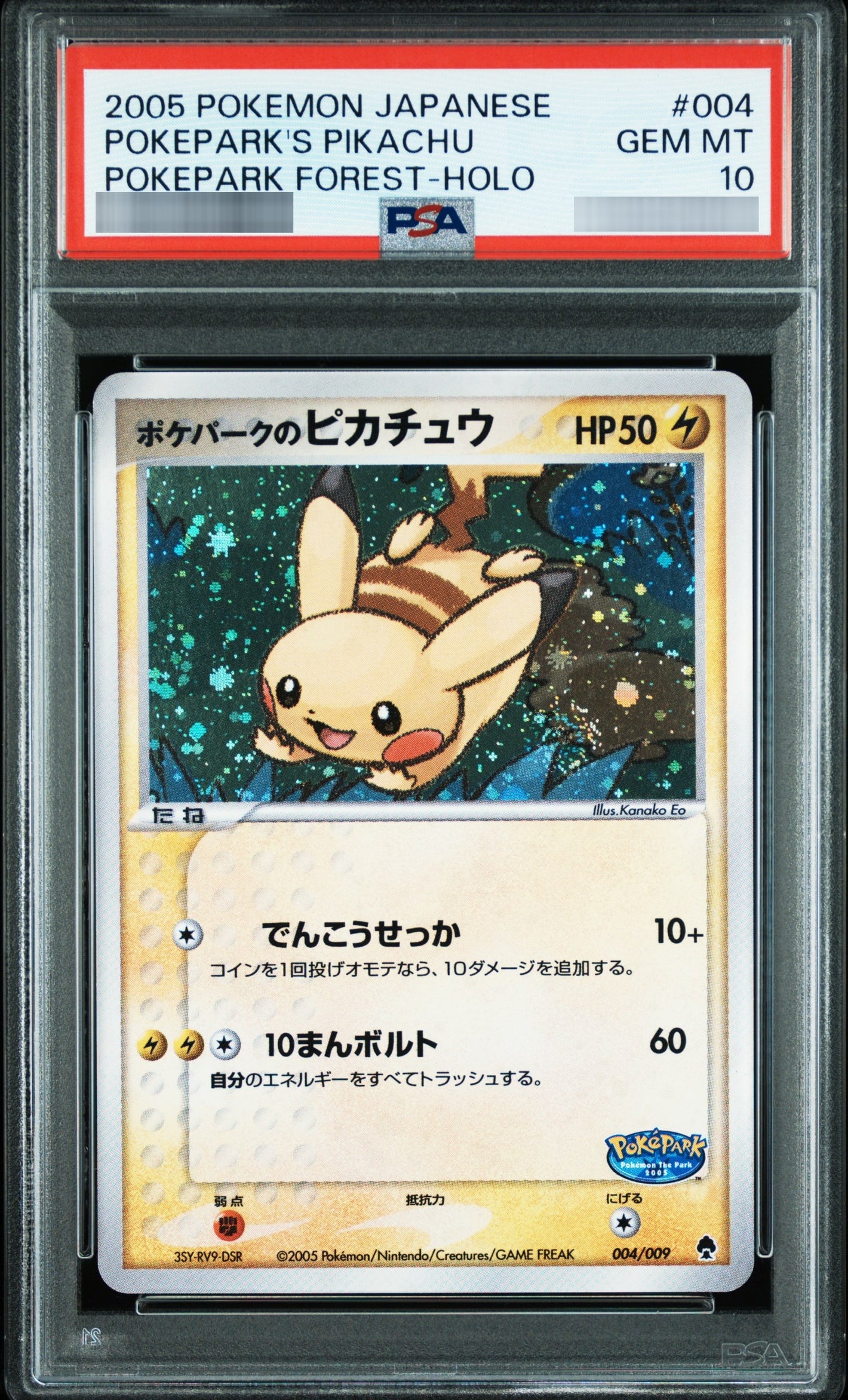 【PSA10】ポケパークのピカチュウ - 004/009