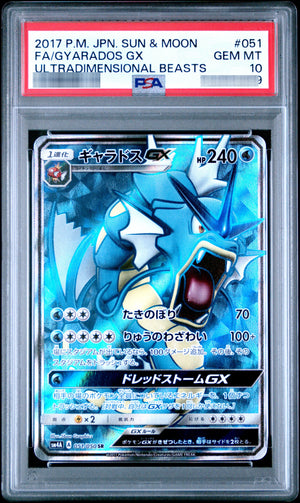 【PSA10】ギャラドスGX[SM4A] SR 051/050