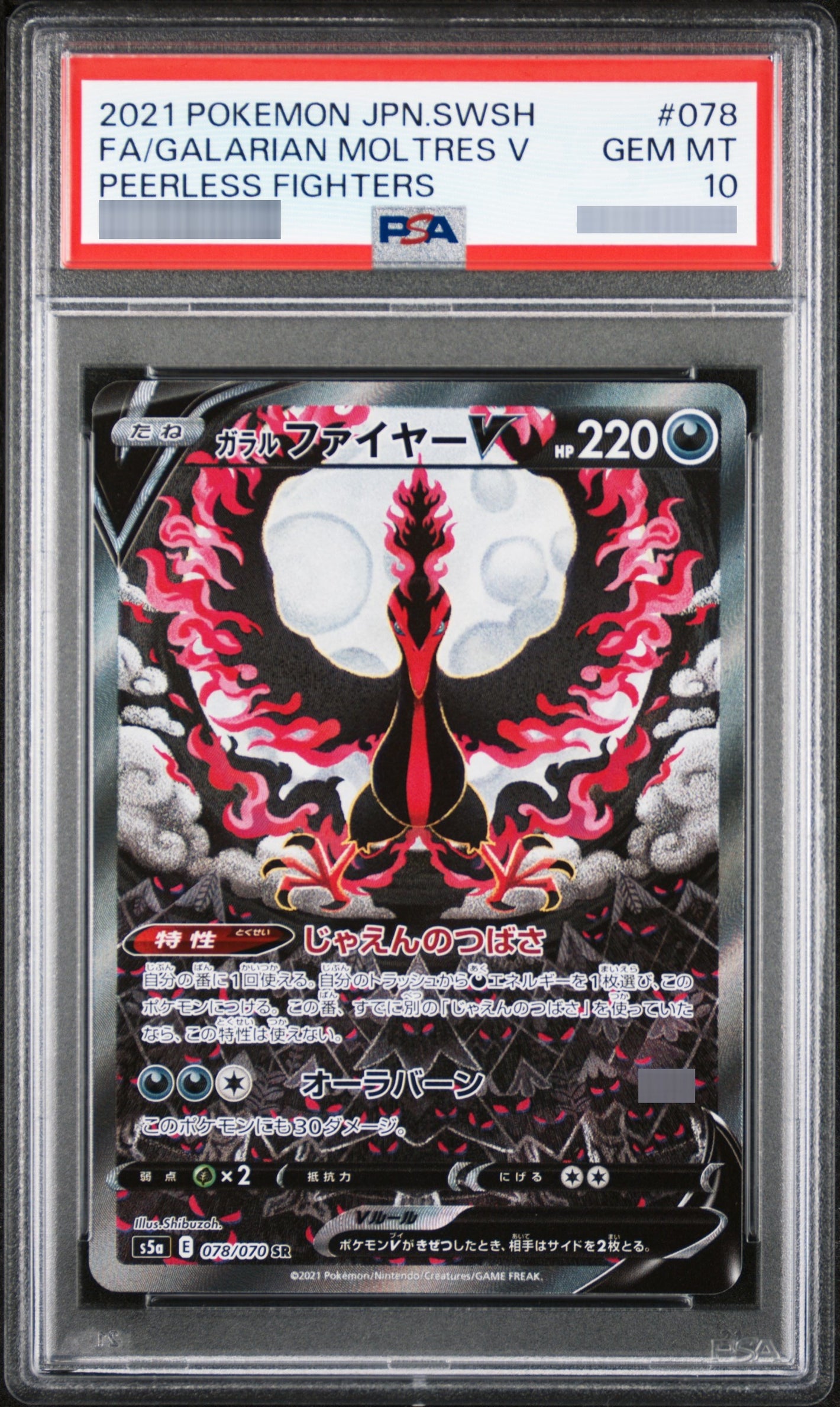 【PSA10】ガラルファイヤーV[S5a] SR(SA) 078/070