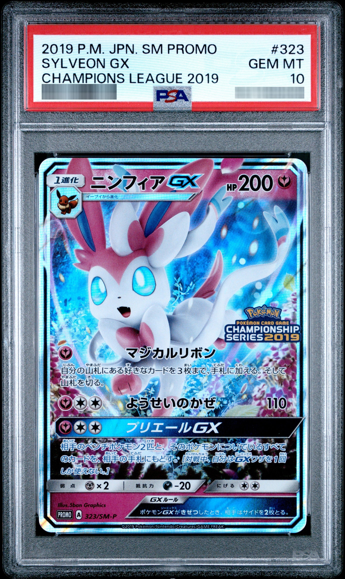 【PSA10】ニンフィアGX(CHAMPIONSHIP SERIES 2019) P 323/SM-P