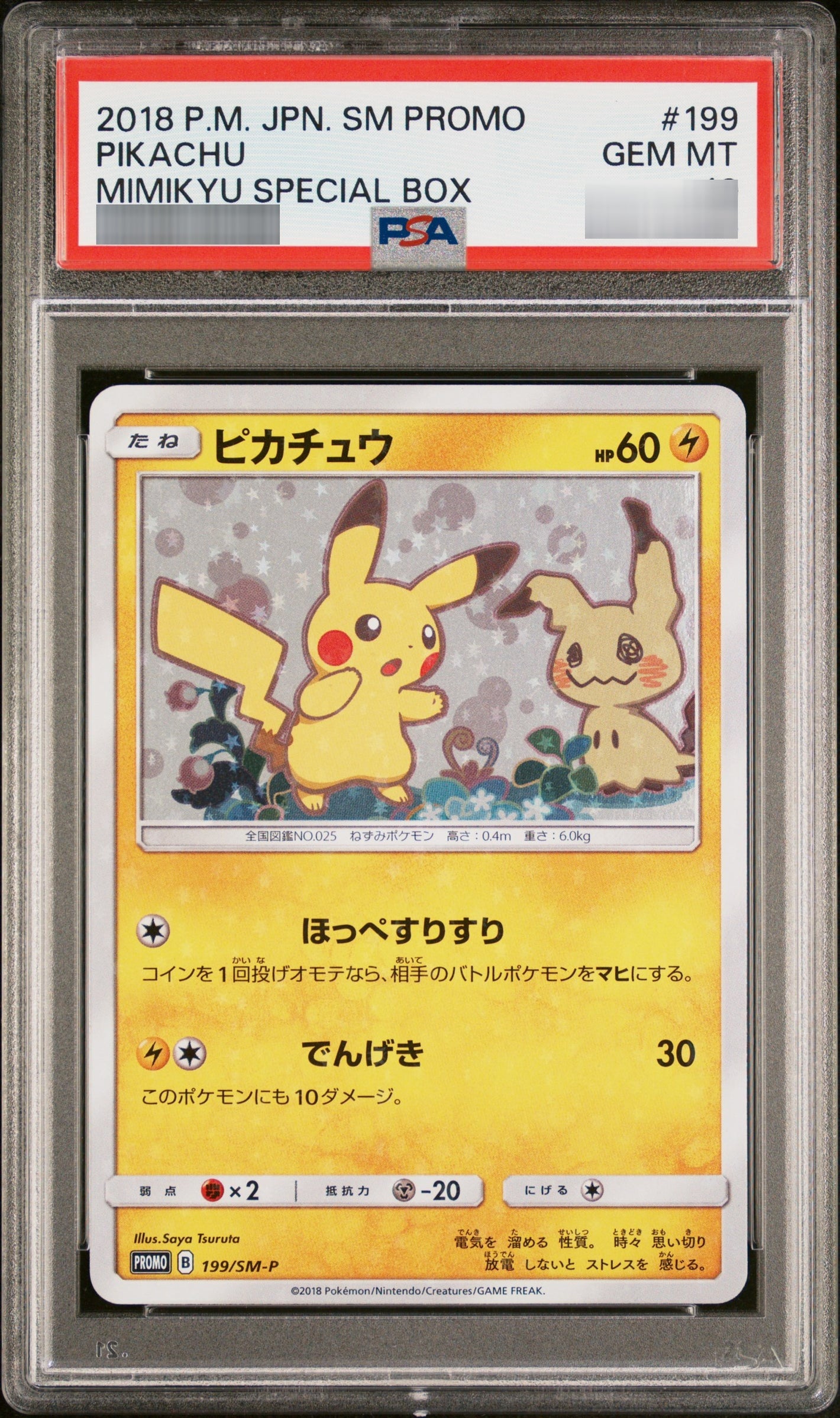 【PSA10】ピカチュウ P 199/SM-P