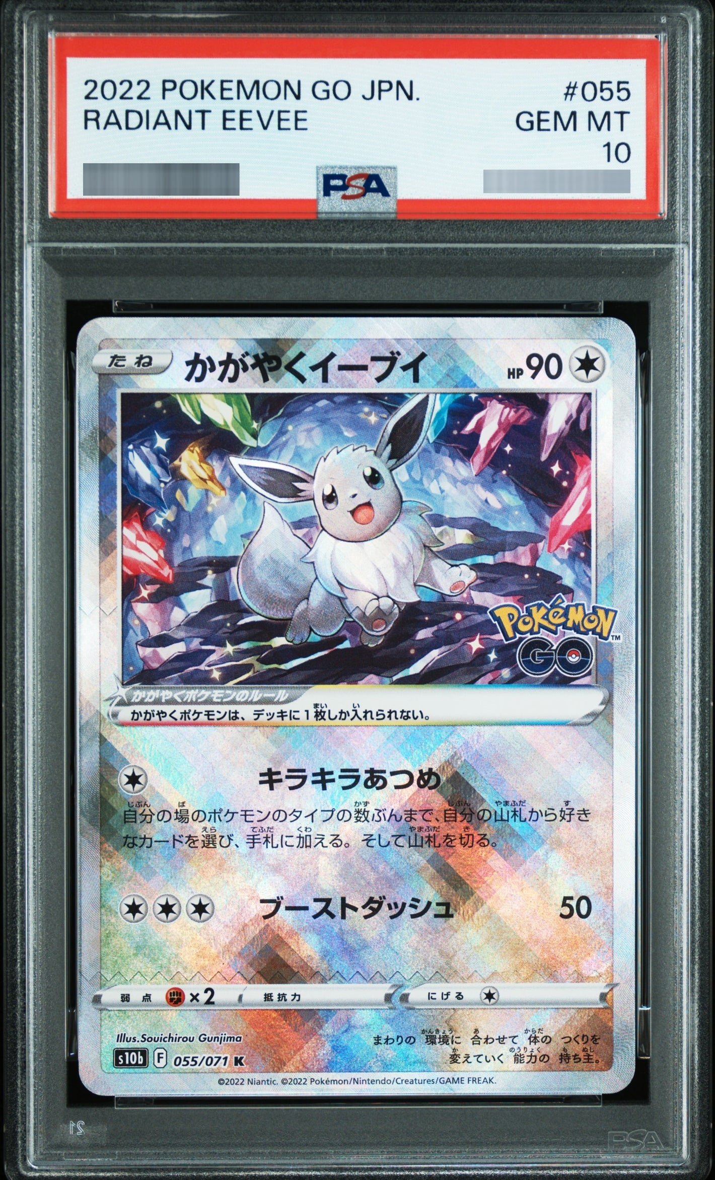 【PSA10】かがやくイーブイ[S10b] K 055/071
