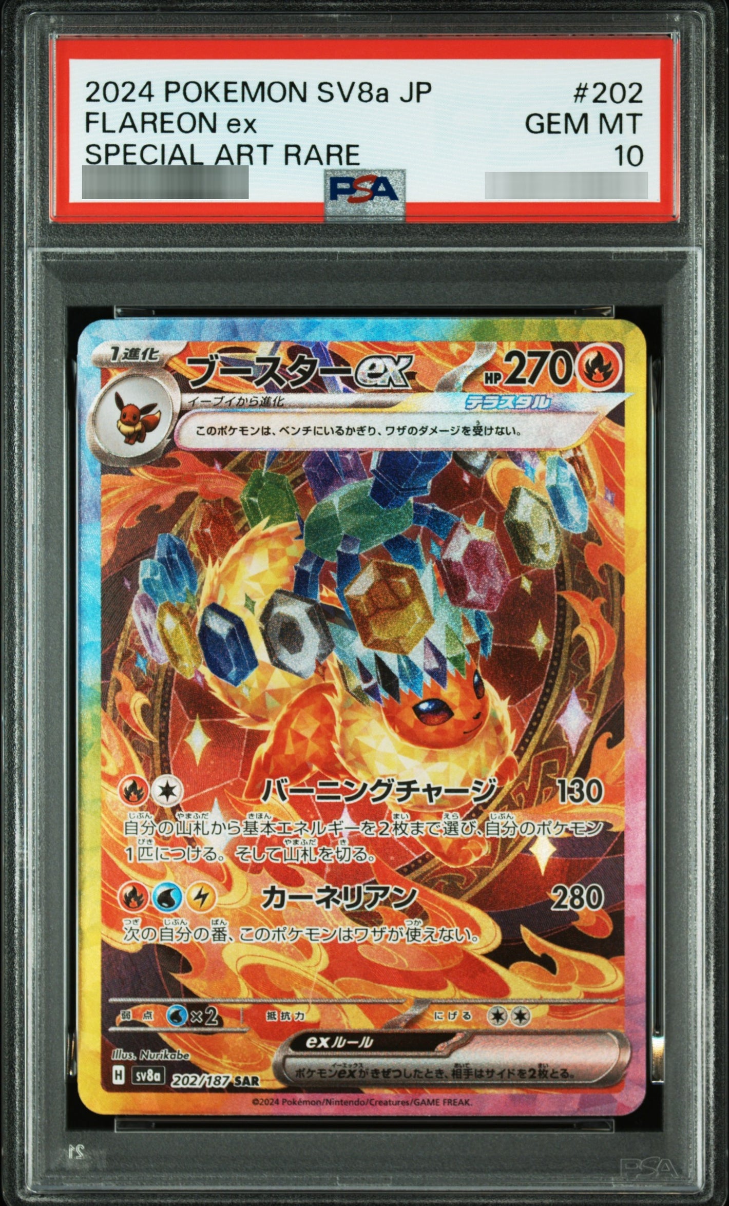 【PSA10】ブースターex SAR 202/187