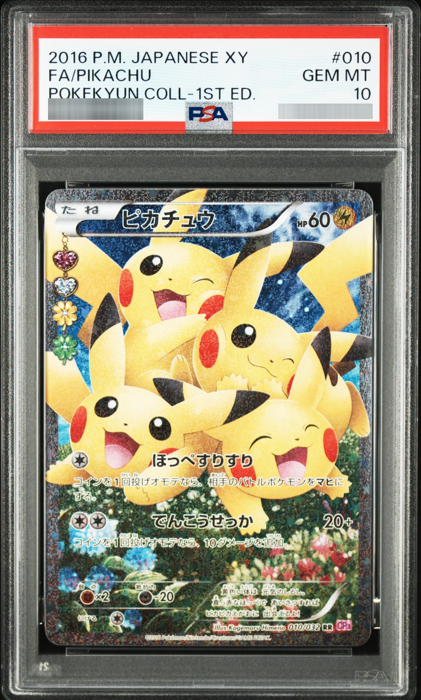 【PSA10】ピカチュウ:1ED[CP3] RR 010/032