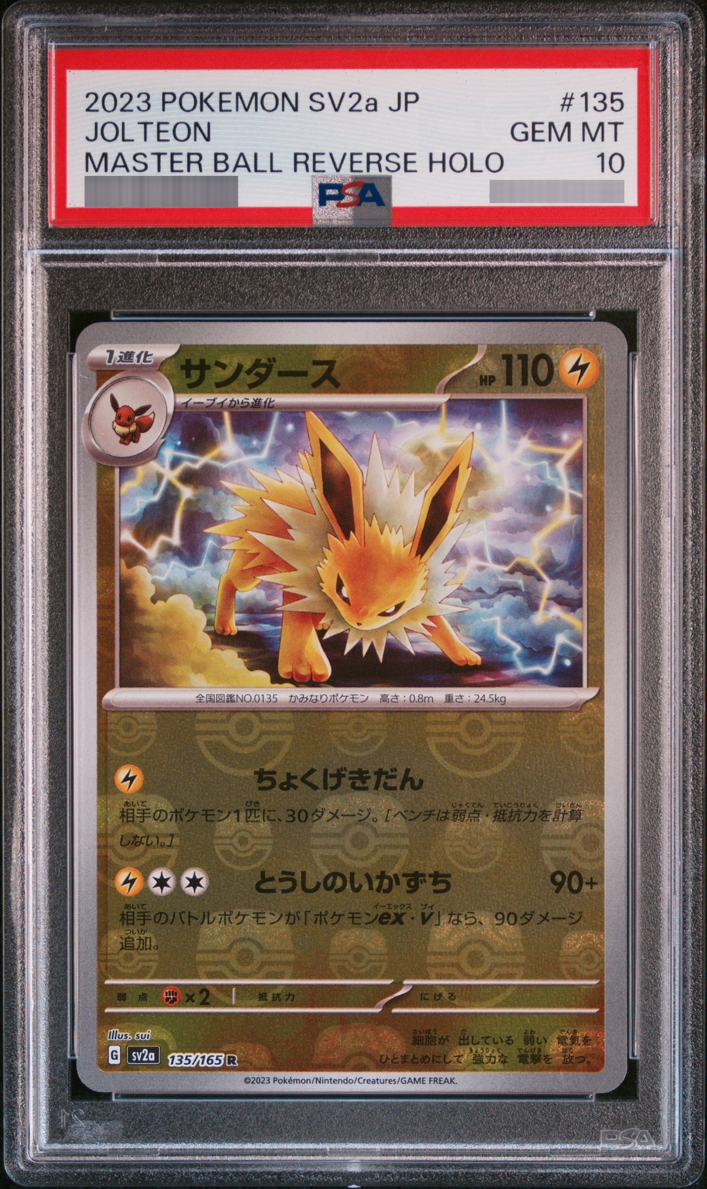 【PSA10】サンダース(マスターボールミラー)[SV2a] R 135/165