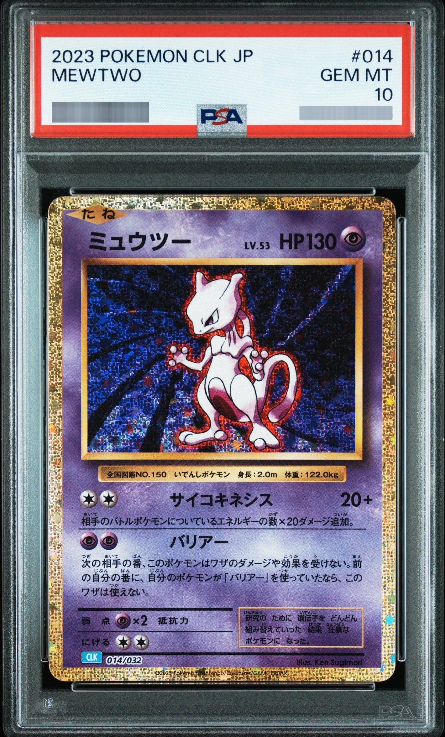 【PSA10】ミュウツー(Classicキラ) - 014/032