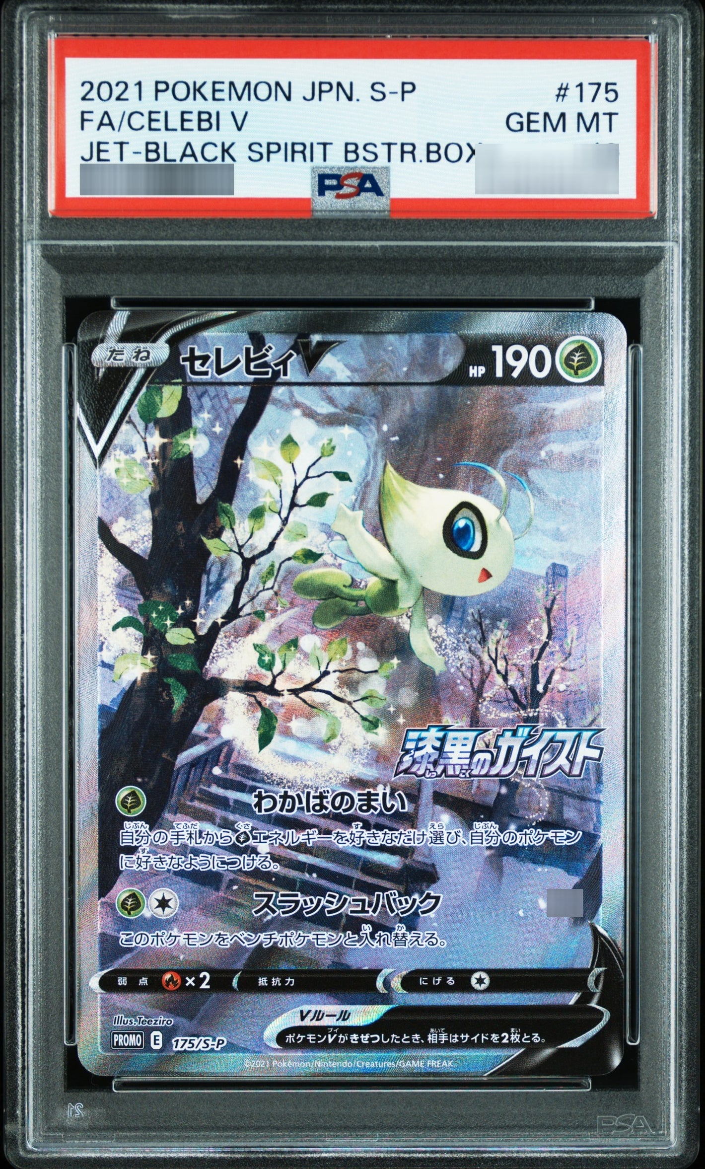 【PSA10】セレビィV(SA) p 175/S-P