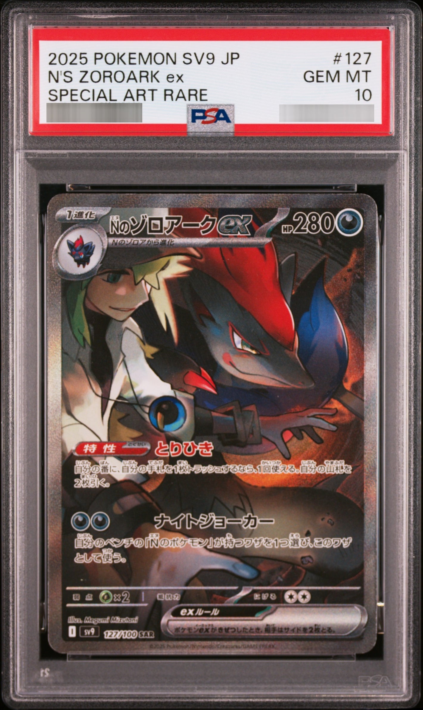 【PSA10】Nのゾロアークex SAR 127/100