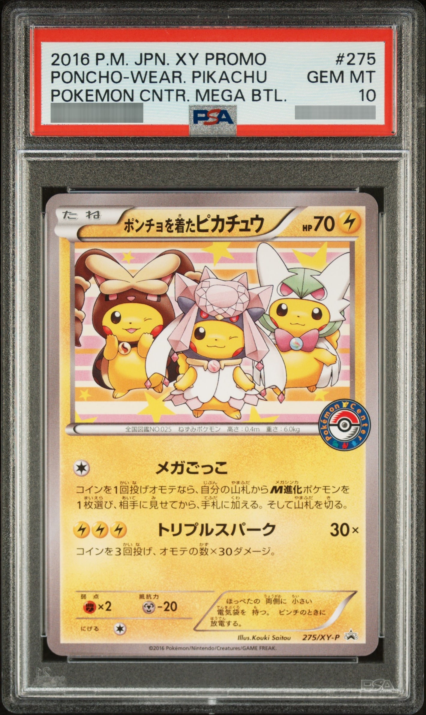 【PSA10】ポンチョを着たピカチュウ[XY] P 275/XY-P