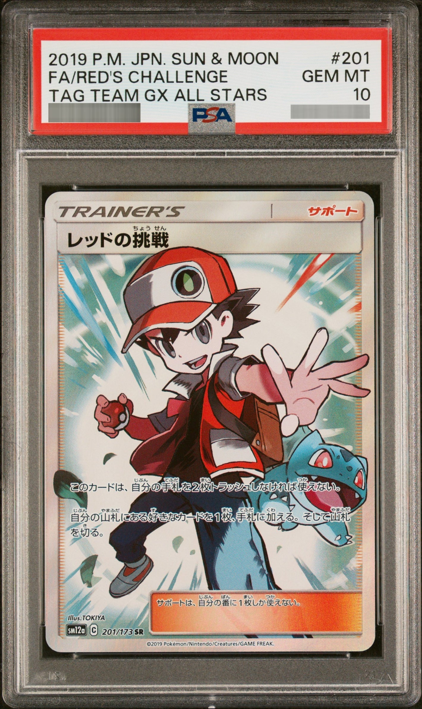 【PSA10】レッドの挑戦 SR 201/173
