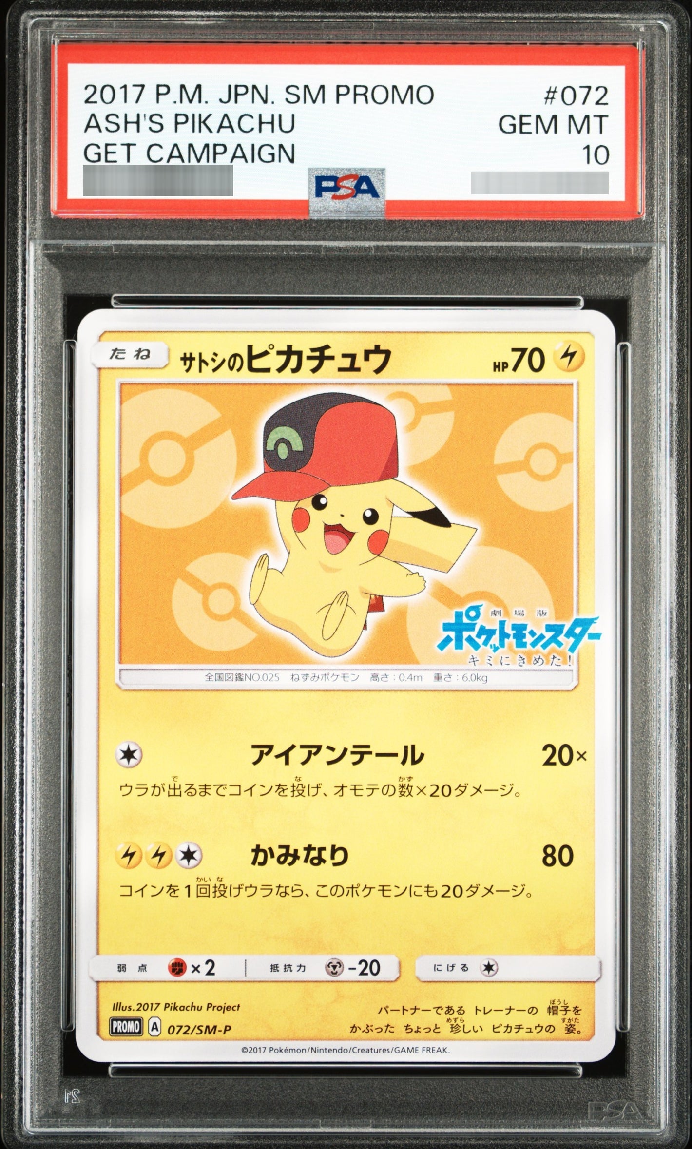 【PSA10】サトシのピカチュウ(ホウエンキャップver) P 072/SM-P