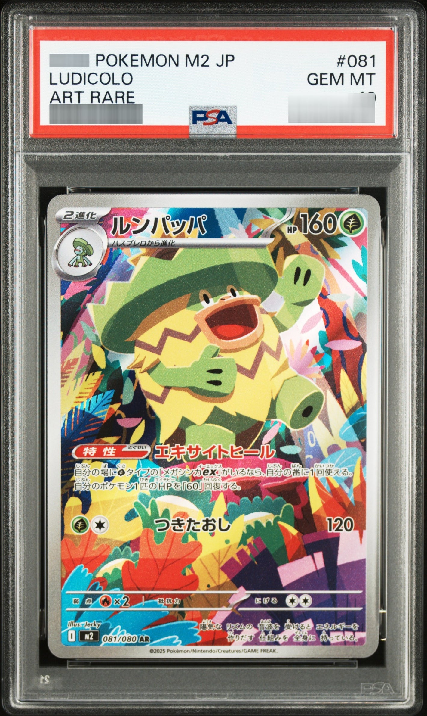 【PSA10】ルンパッパ AR [M2] AR 081/080