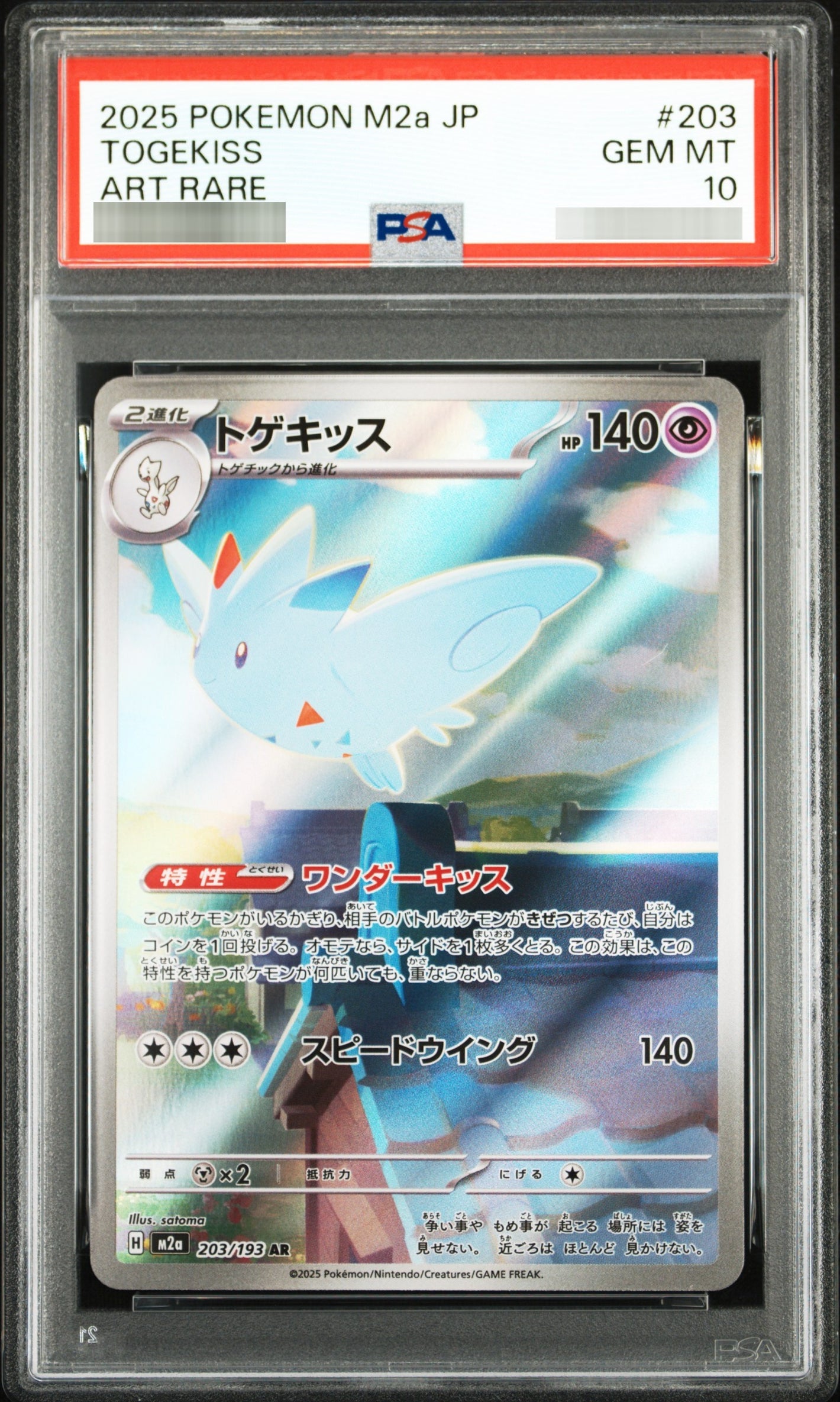 【PSA10】トゲキッス[M2a] AR 203/193