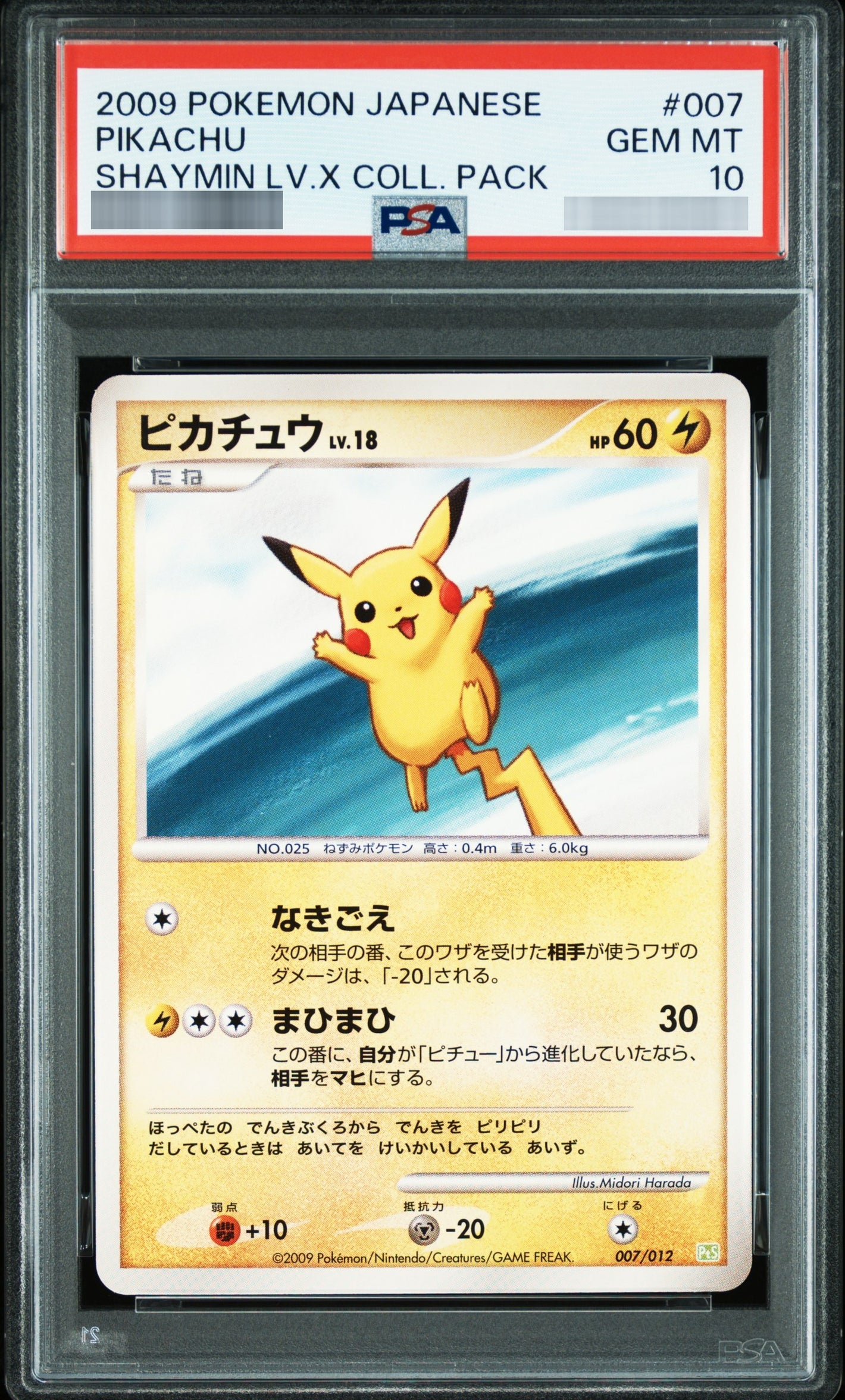 【PSA10】ピカチュウ - 007/012