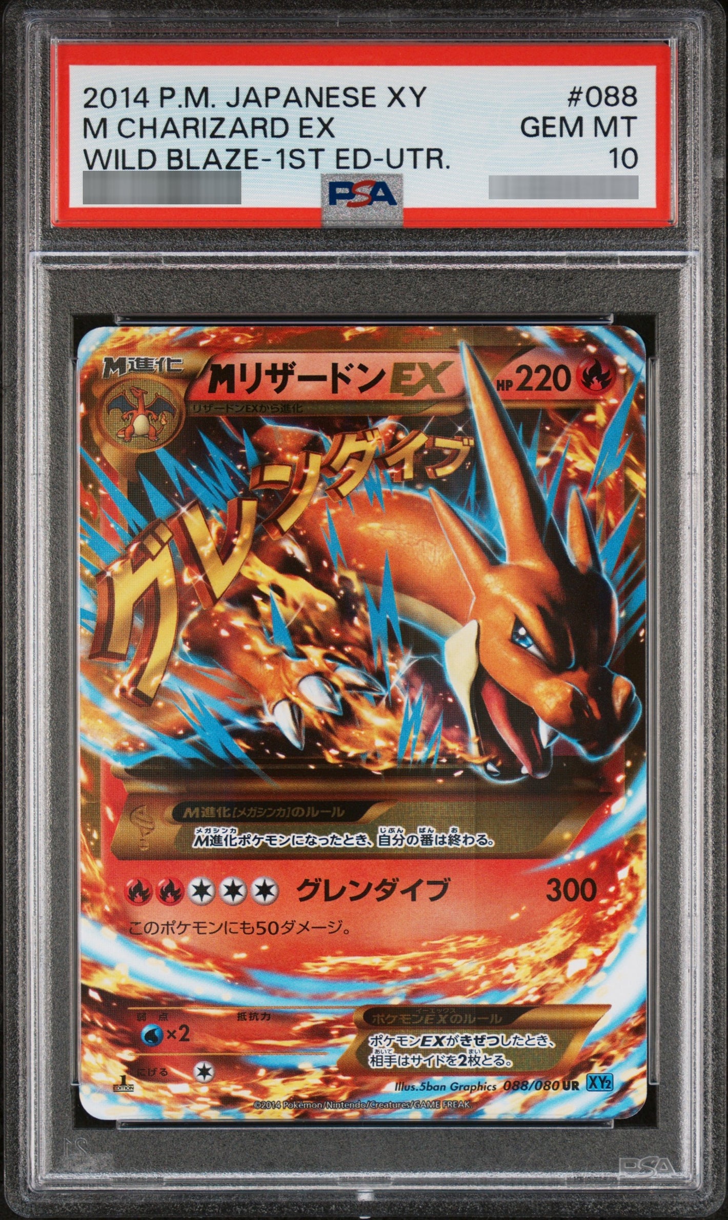 【PSA10】MリザードンEX(Y)[XY2] UR 088/080