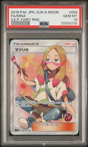 【PSA10】マツリカ SR 056/050