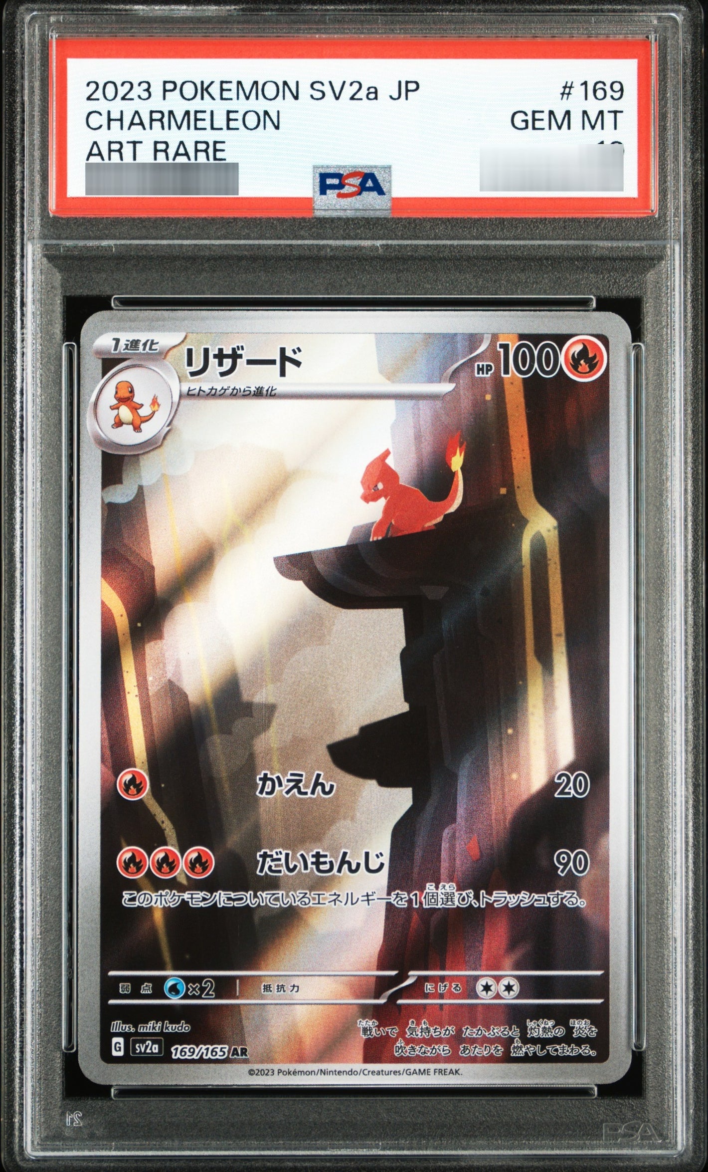 【PSA10】リザード[SV2a] AR 169/165