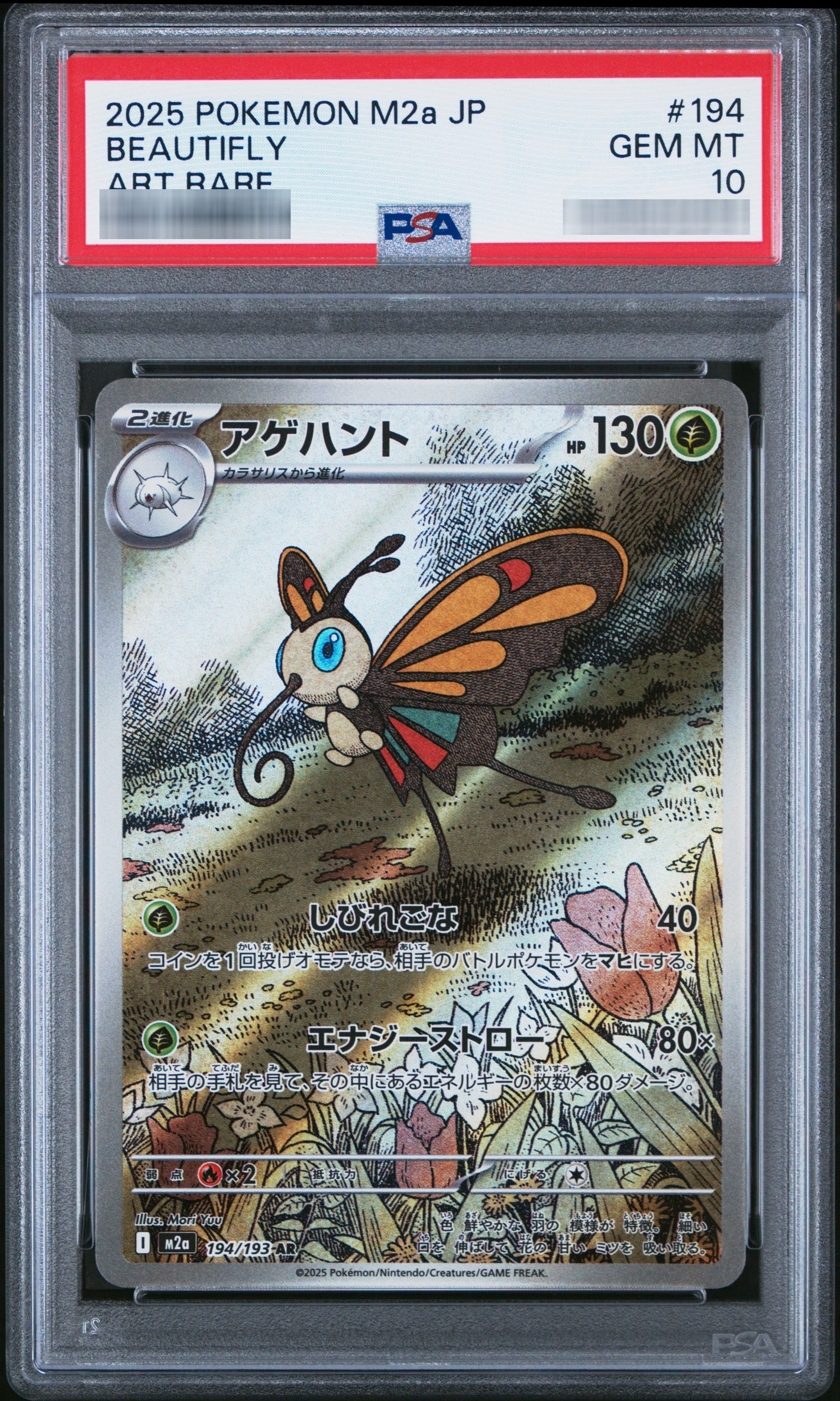 【PSA10】アゲハント[M2a] AR 194/193